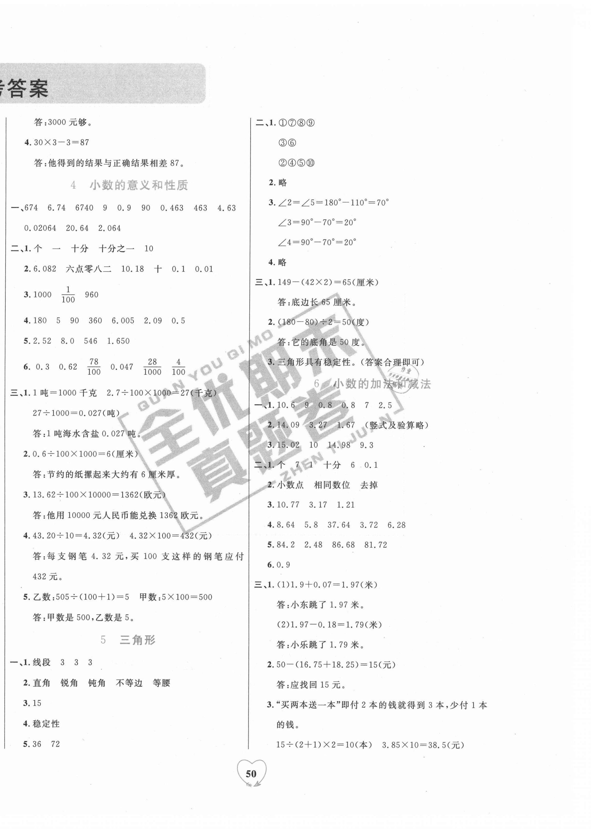 2021年全優(yōu)期末真題卷四年級數(shù)學(xué)下冊人教版 第2頁