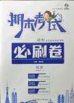 2021年期末考試必刷卷三年級數學下冊人教版鄭州專版