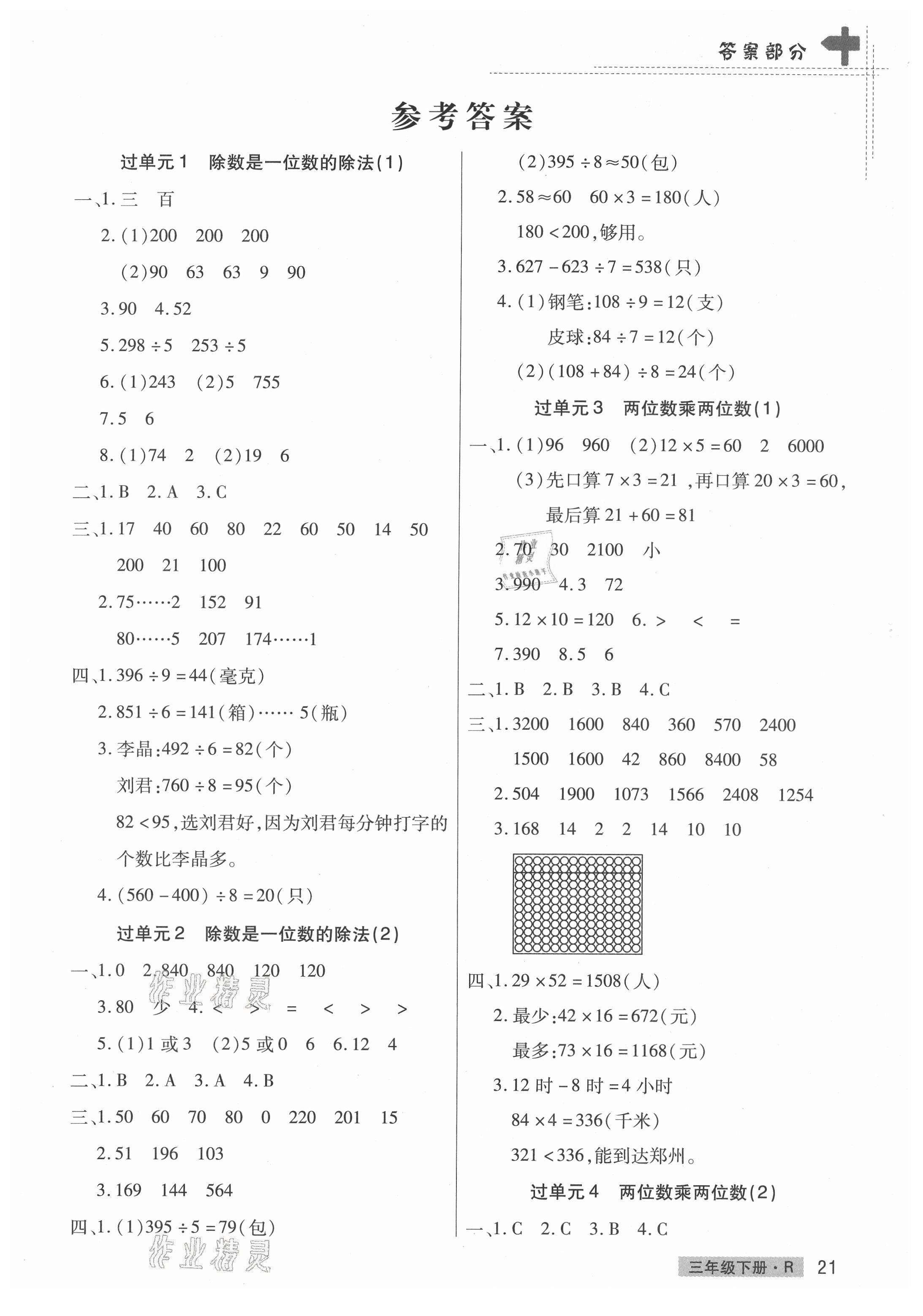 2021年期末考試必刷卷三年級數(shù)學下冊人教版鄭州專版 第1頁