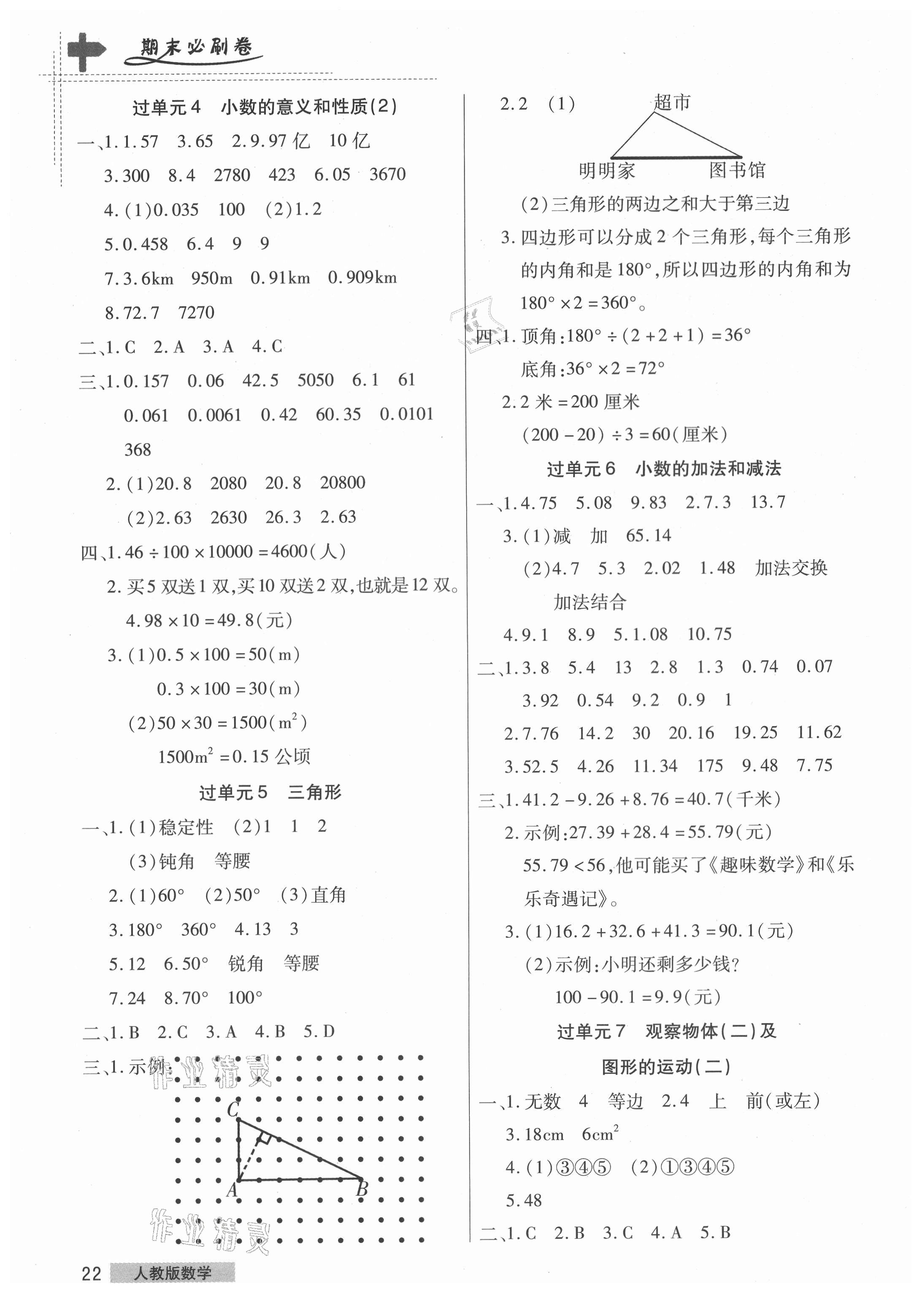 2021年期末考試必刷卷四年級數(shù)學(xué)下冊人教版鄭州專版 第2頁