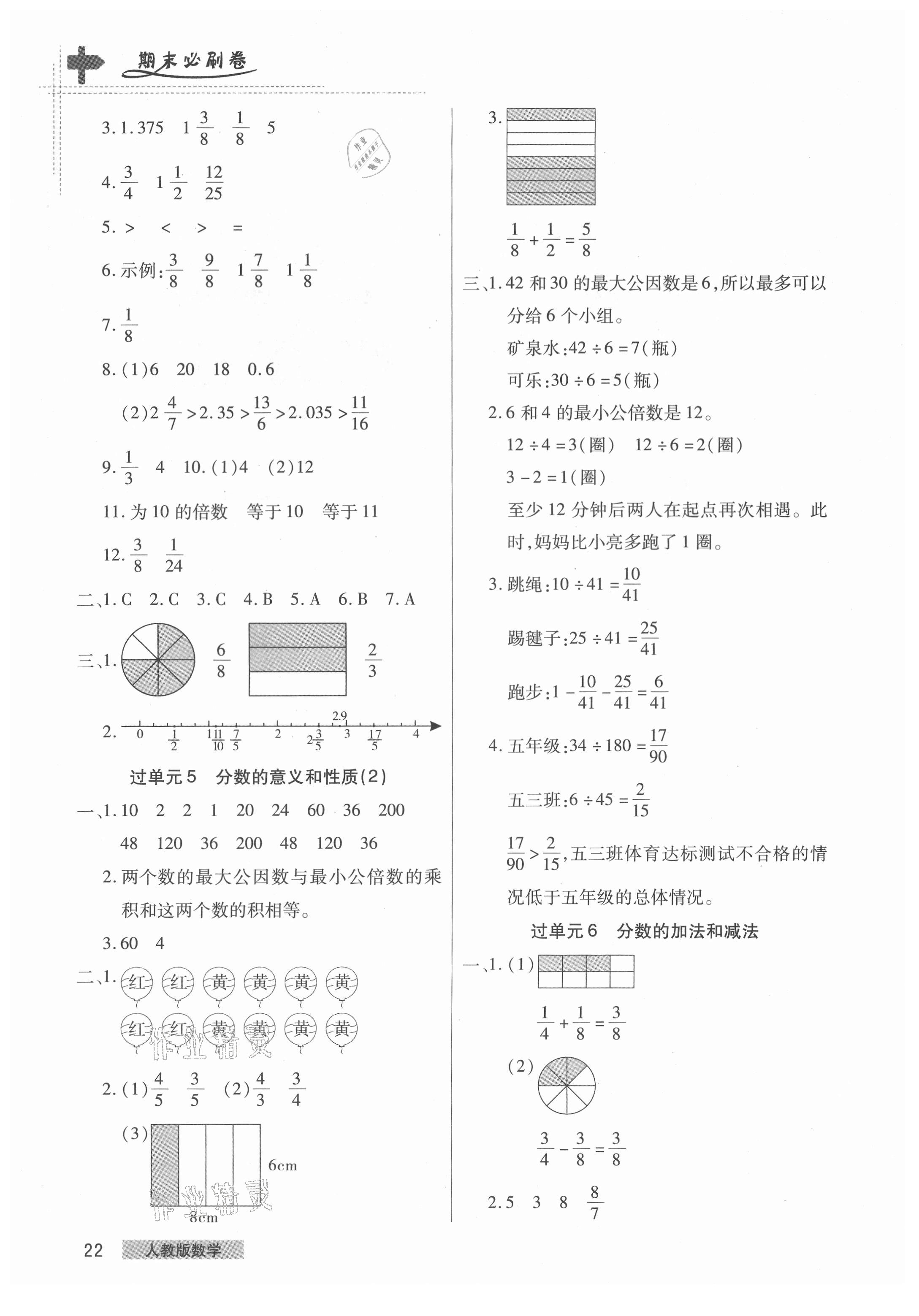 2021年期末考試必刷卷五年級數(shù)學(xué)下冊人教版鄭州專版 第2頁