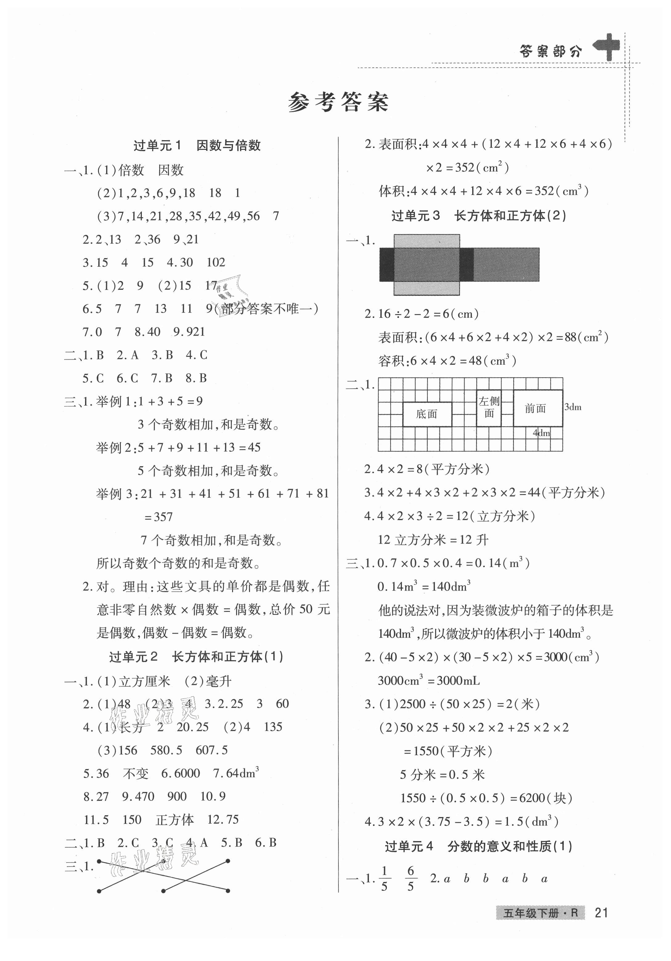 2021年期末考試必刷卷五年級(jí)數(shù)學(xué)下冊(cè)人教版鄭州專(zhuān)版 第1頁(yè)