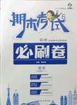 2021年期末考試必刷卷六年級數(shù)學(xué)下冊人教版鄭州專版