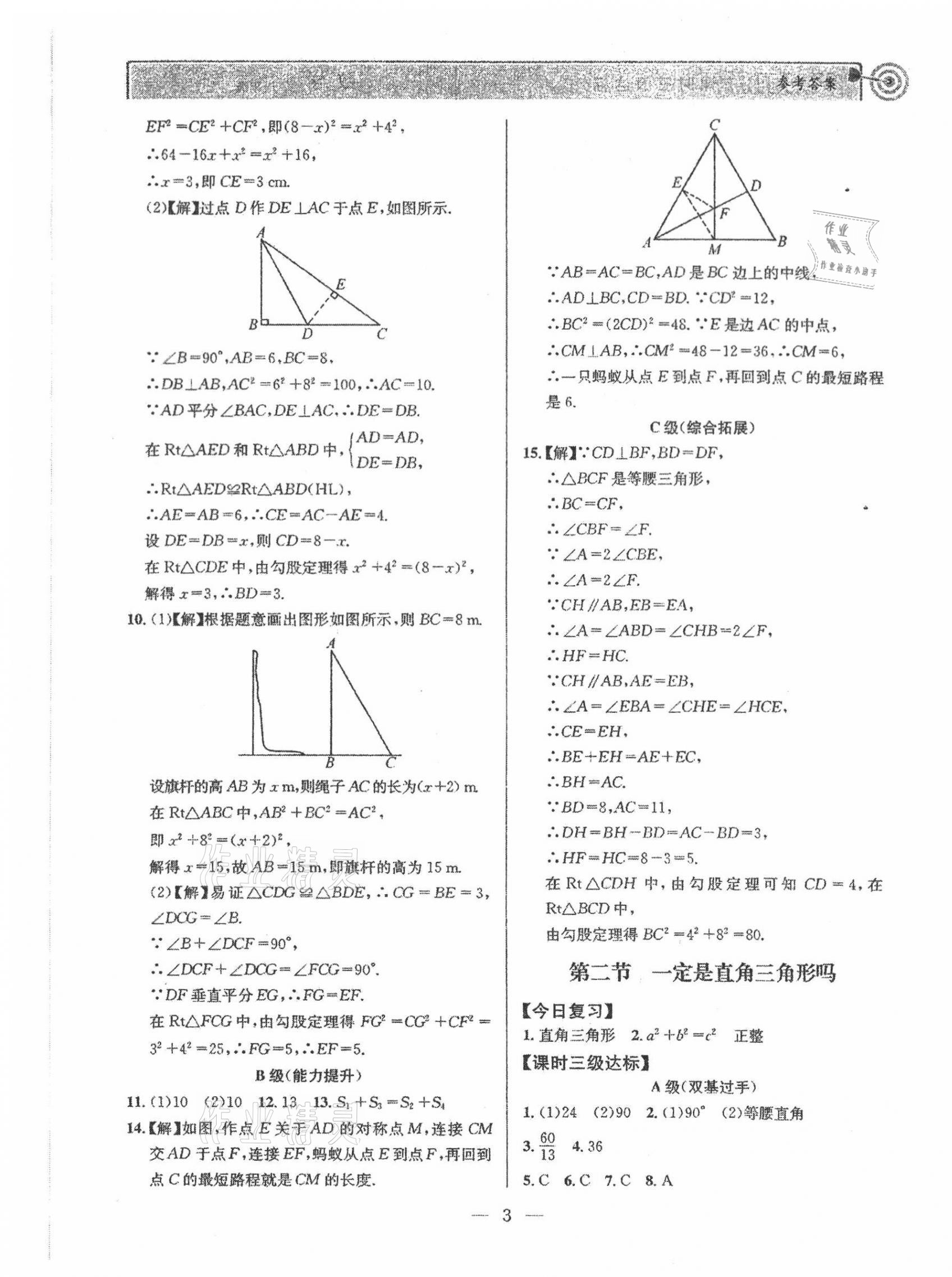 2021年天府前沿八年級數學上冊北師大版 參考答案第3頁