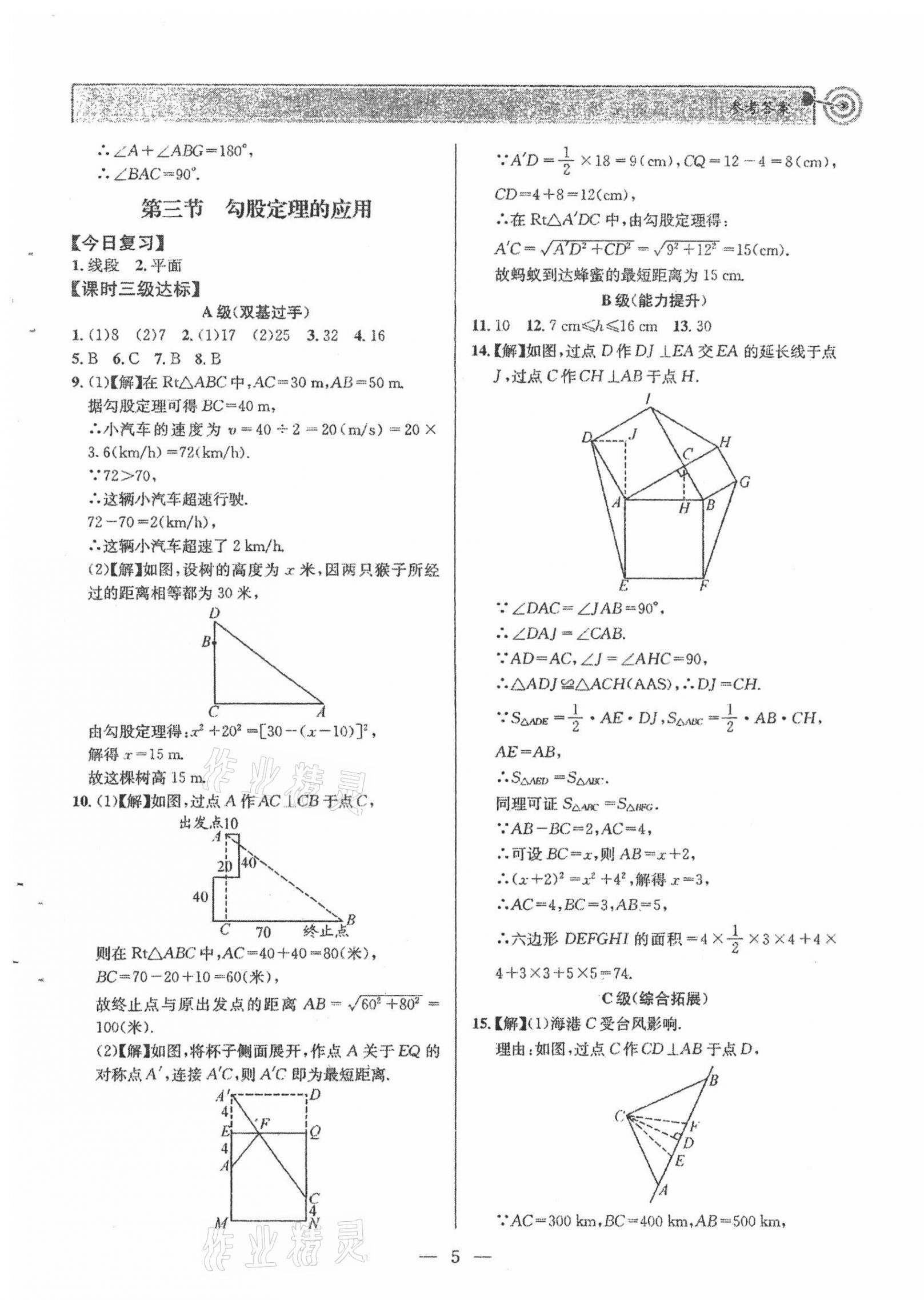 2021年天府前沿八年級(jí)數(shù)學(xué)上冊(cè)北師大版 參考答案第5頁(yè)