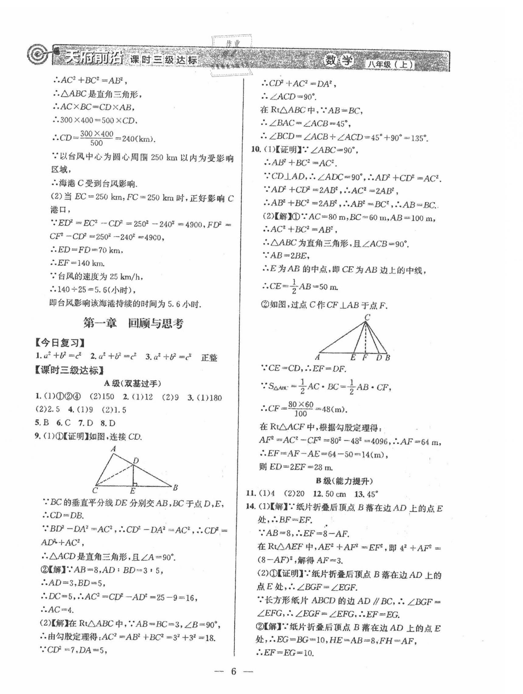2021年天府前沿八年級數學上冊北師大版 參考答案第6頁
