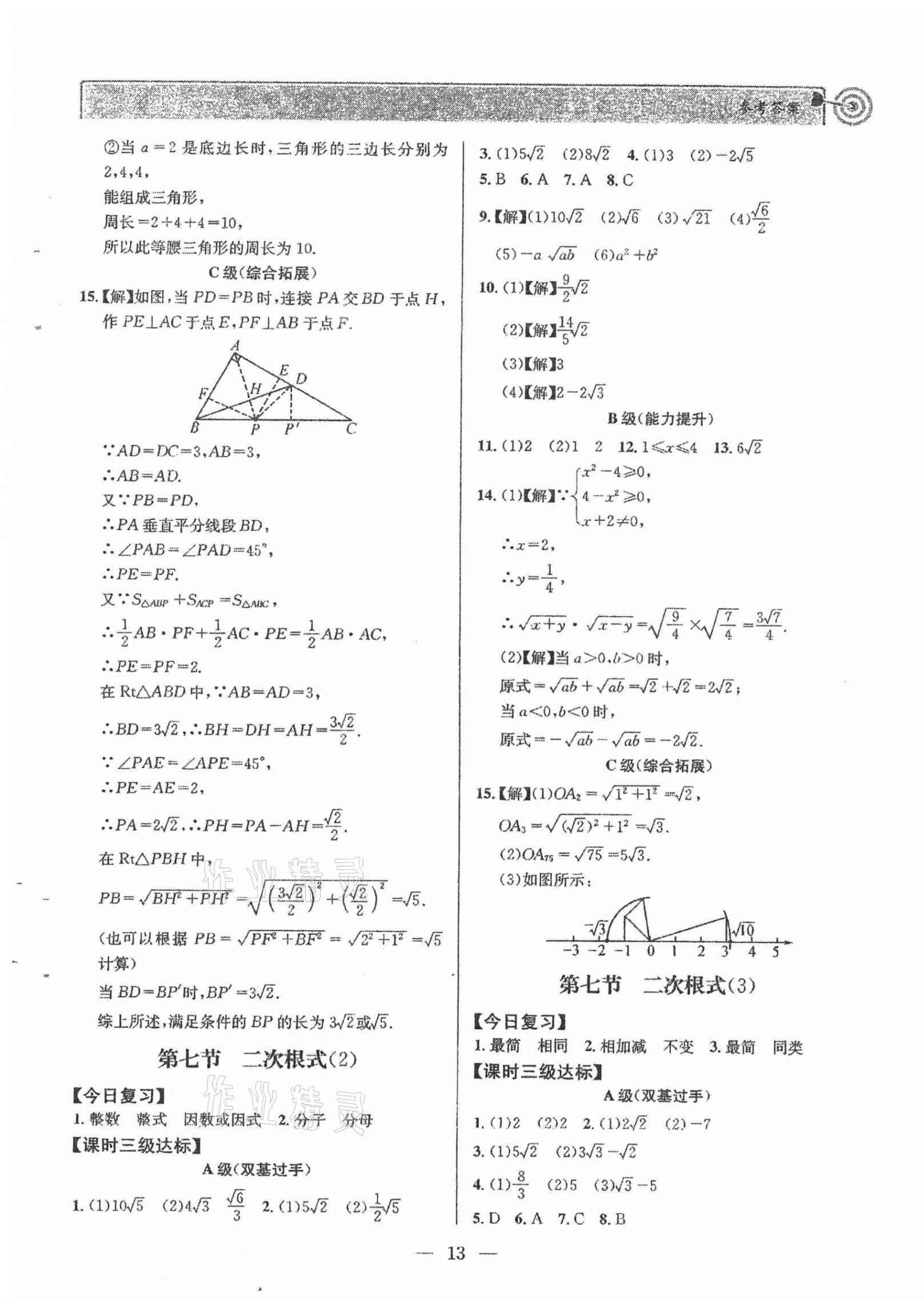 2021年天府前沿八年級數(shù)學(xué)上冊北師大版 參考答案第13頁