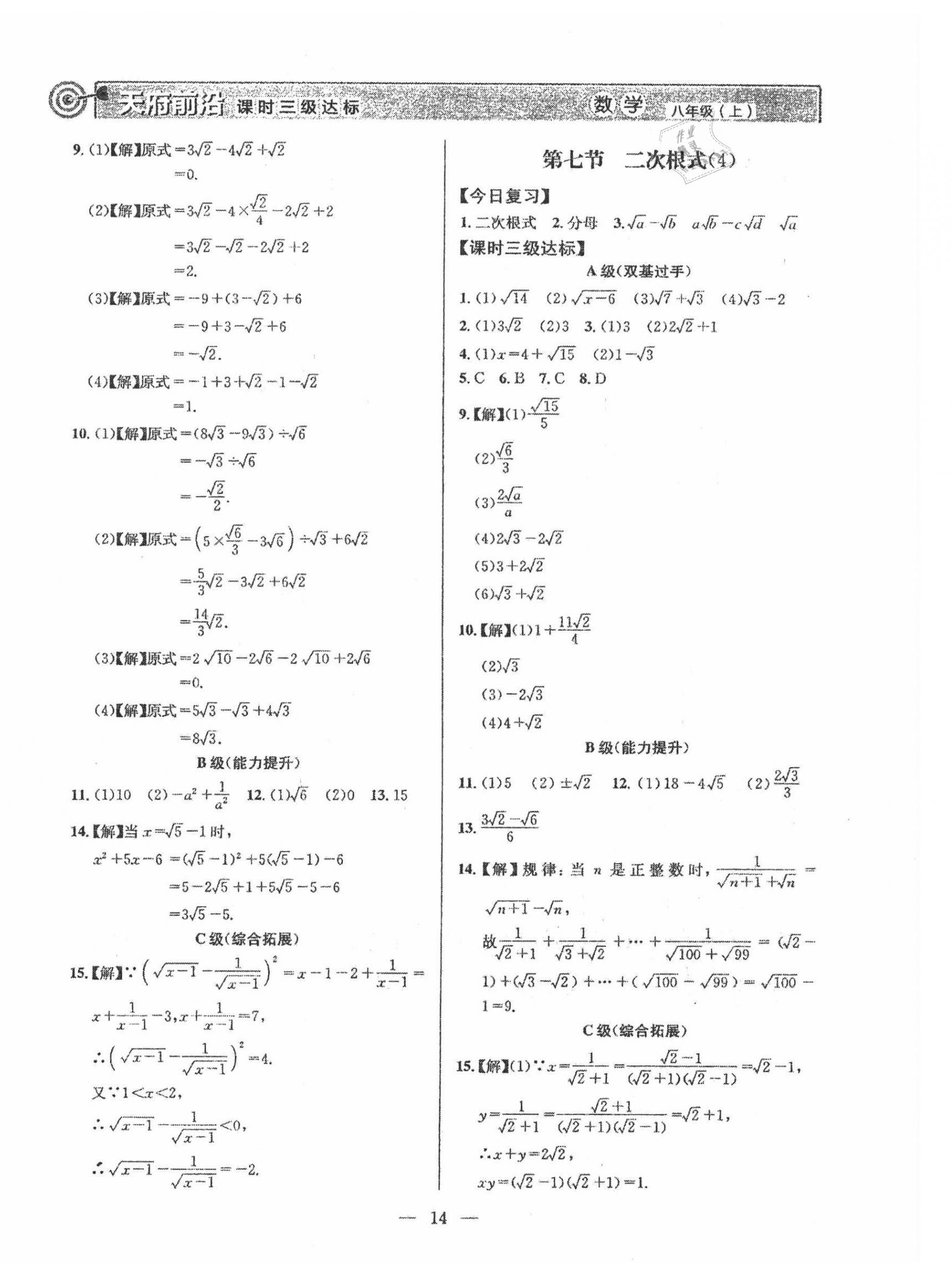 2021年天府前沿八年級數學上冊北師大版 參考答案第14頁