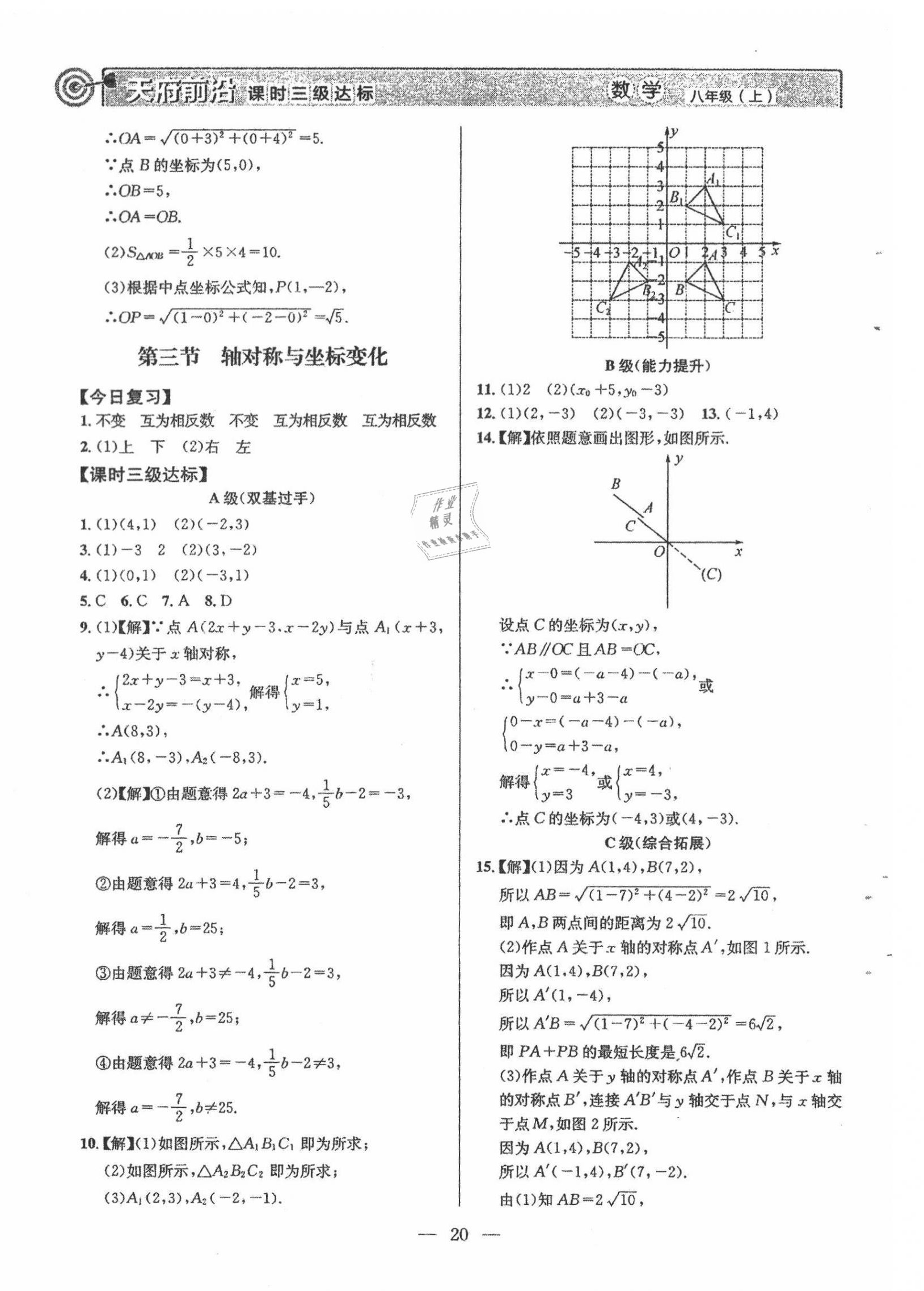 2021年天府前沿八年級數(shù)學(xué)上冊北師大版 參考答案第20頁