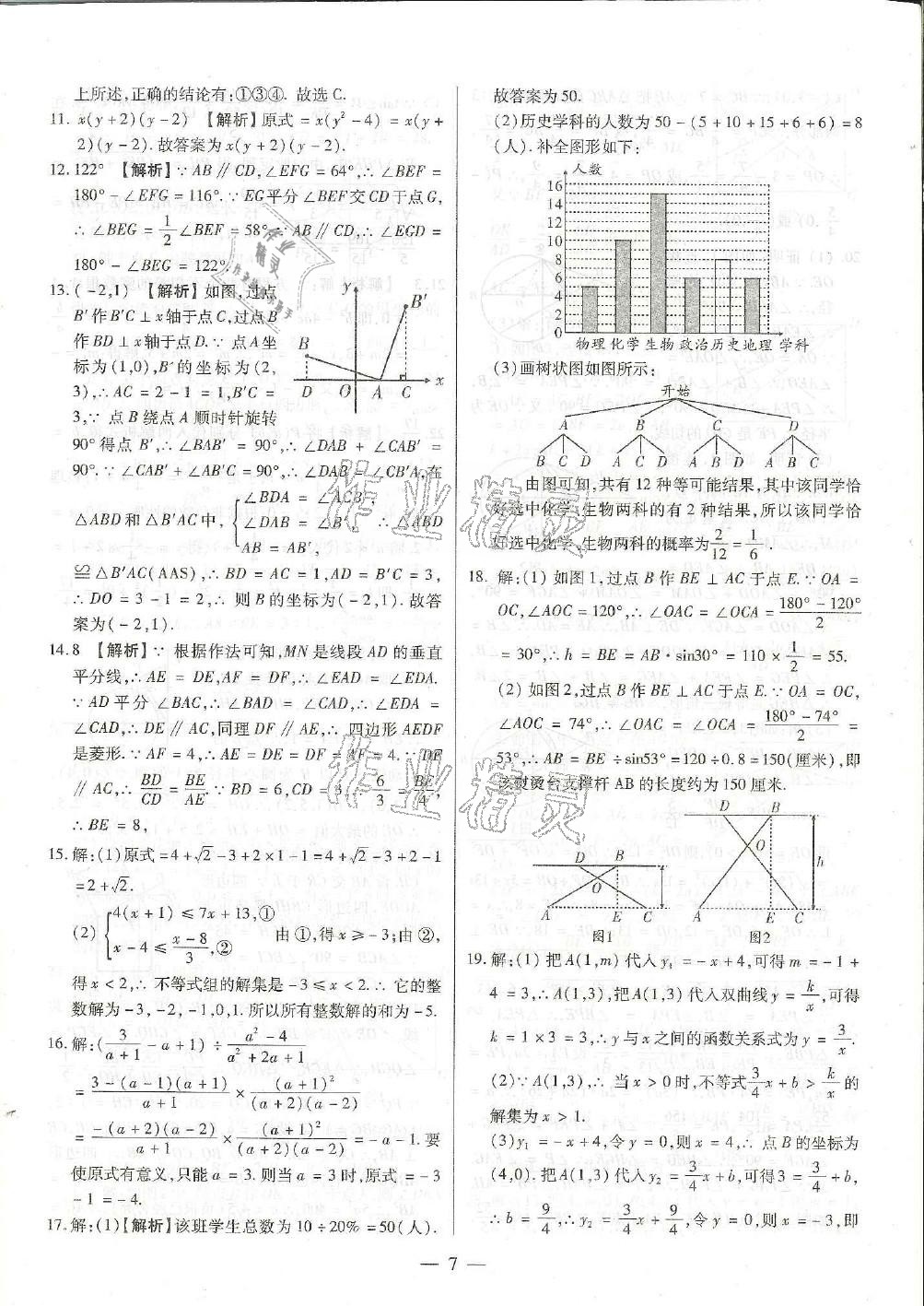 2021年成都中考預測卷數(shù)學&nbsp;參考答案第7頁