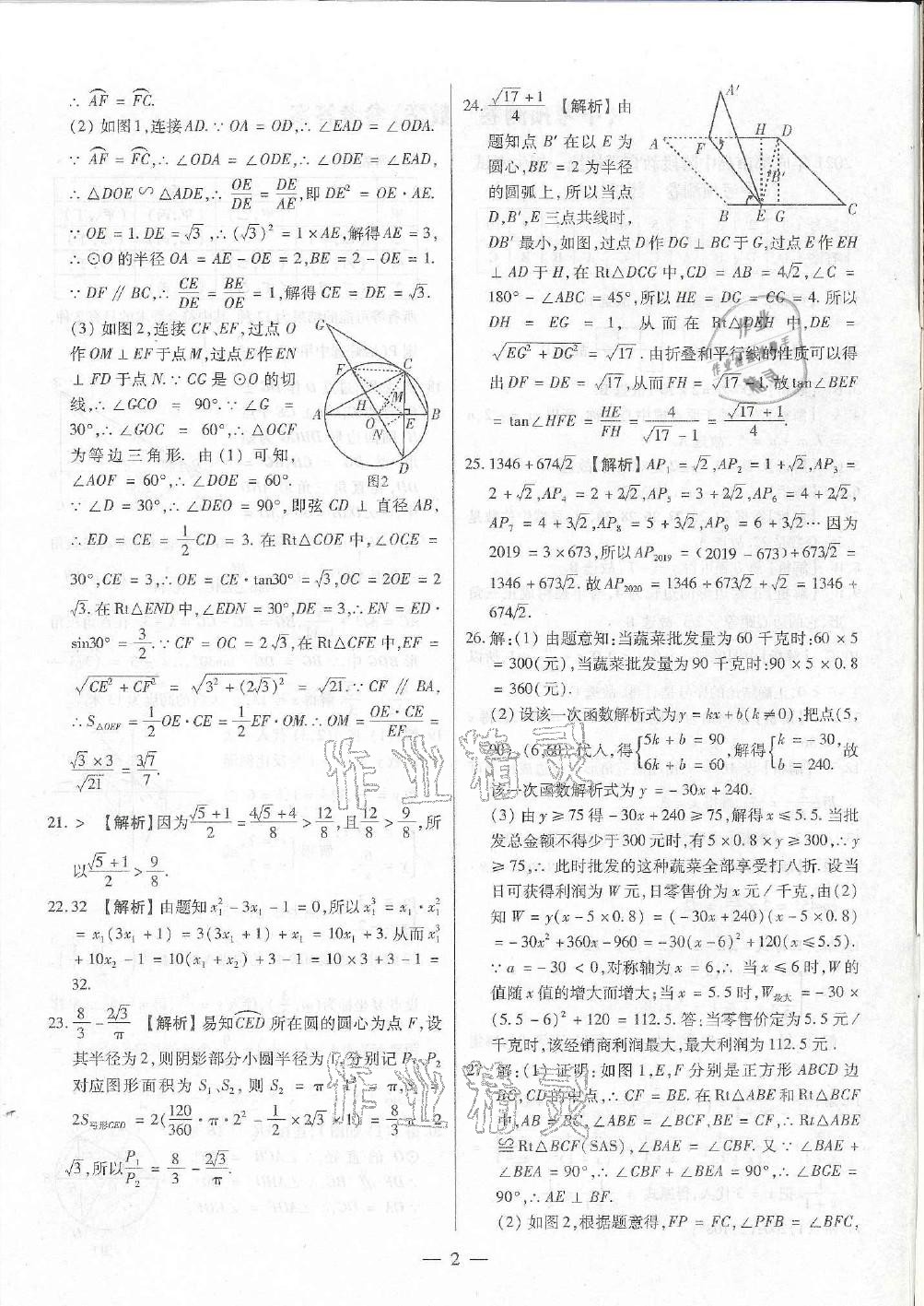 2021年成都中考预测卷数学 参考答案第2页