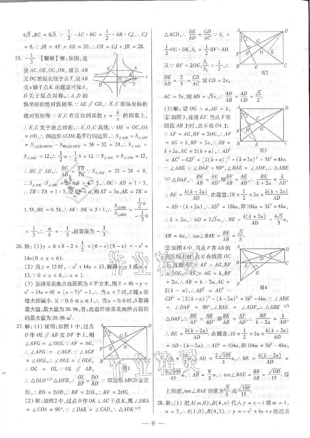 2021年成都中考預(yù)測(cè)卷數(shù)學(xué)&nbsp;參考答案第9頁