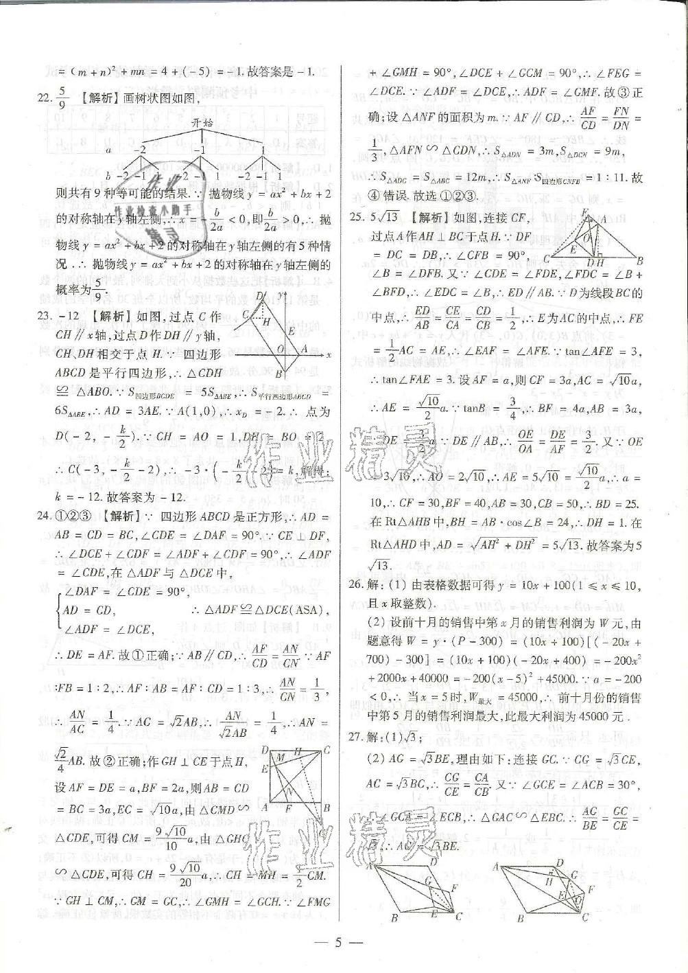 2021年成都中考預測卷數(shù)學&nbsp;參考答案第5頁