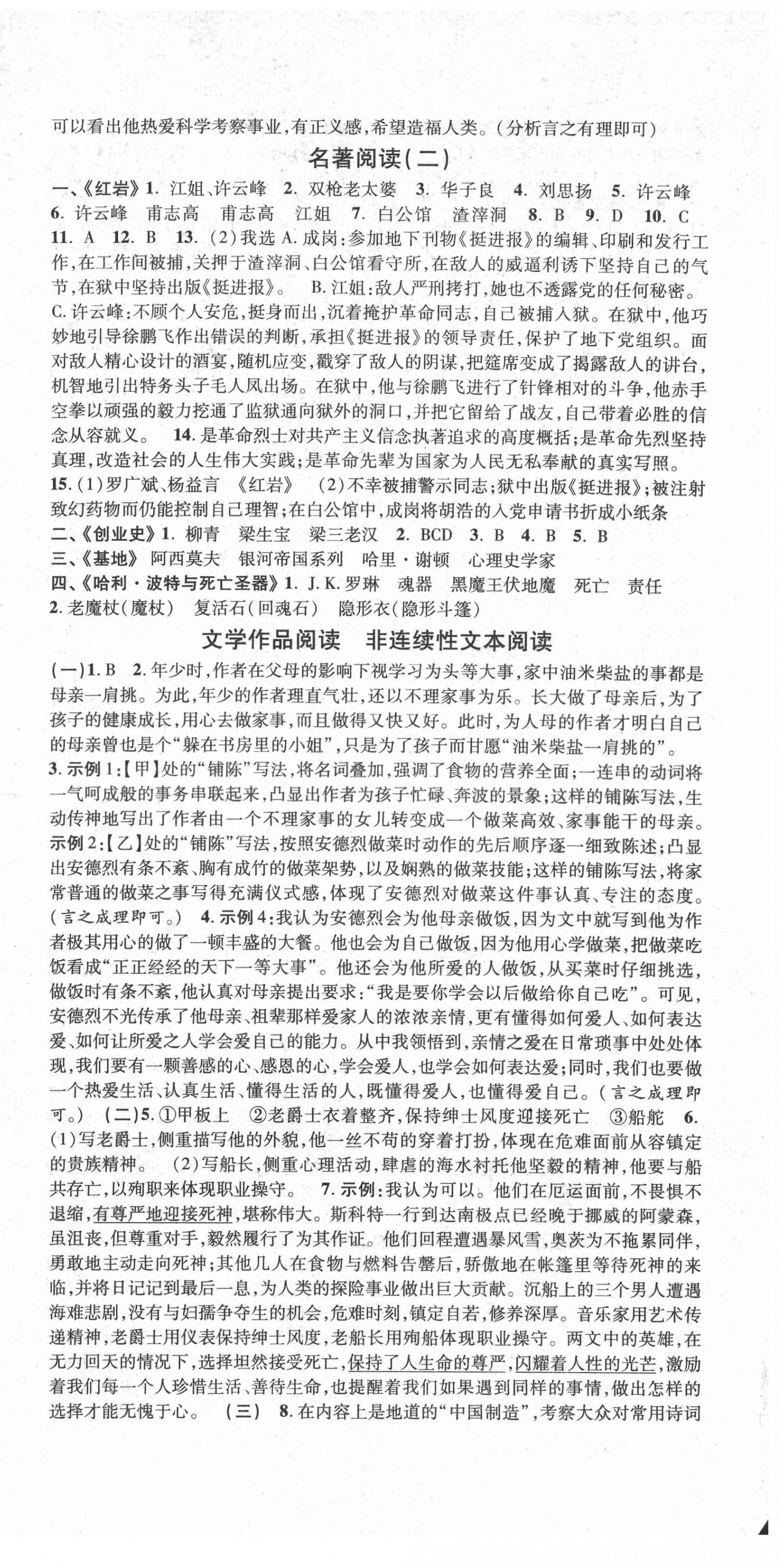 2021年各地期末測試大考卷七年級語文下冊人教版浙江專版 第3頁