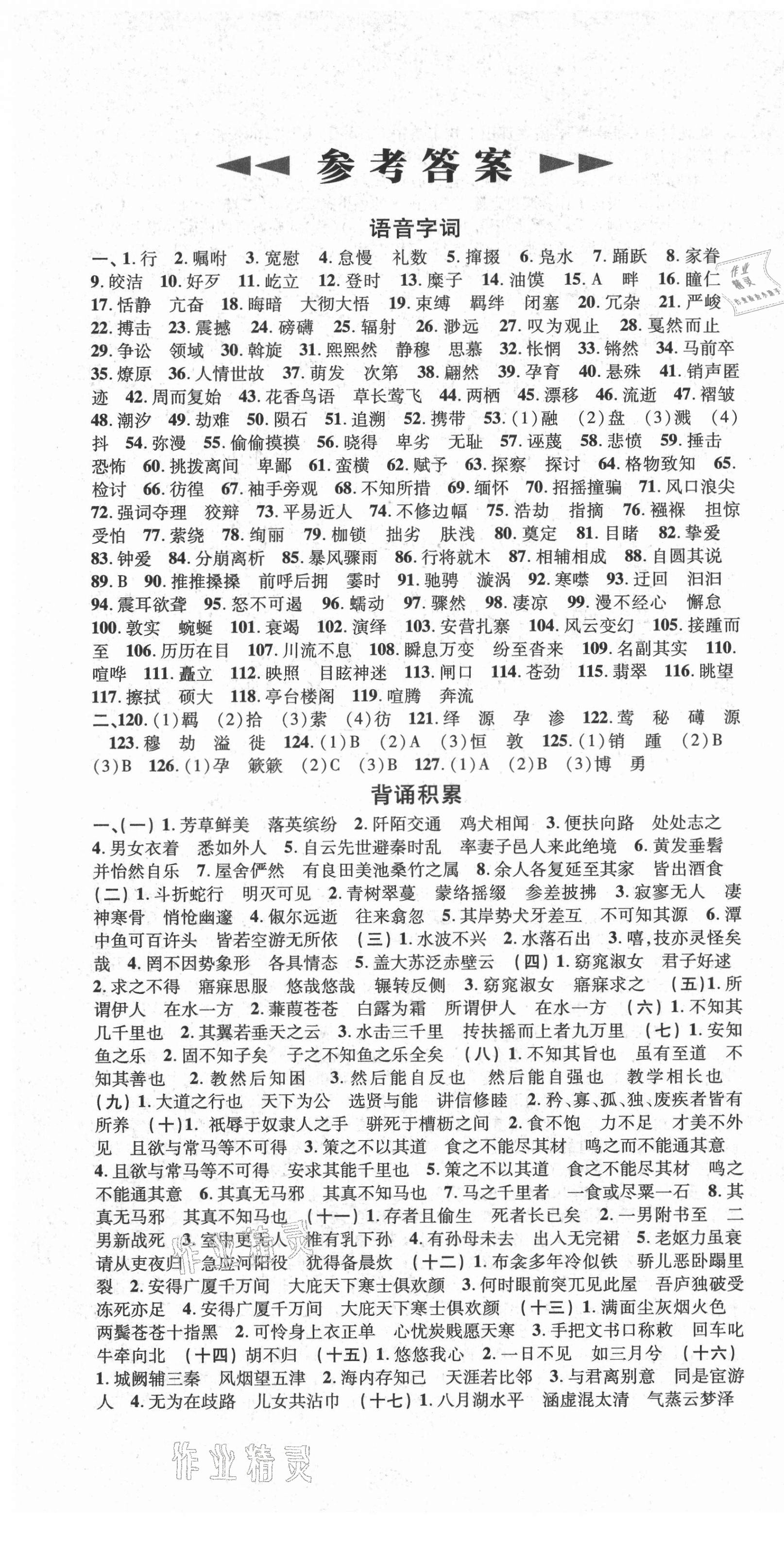 2021年各地期末測(cè)試大考卷八年級(jí)語文下冊(cè)人教版浙江專版 第1頁