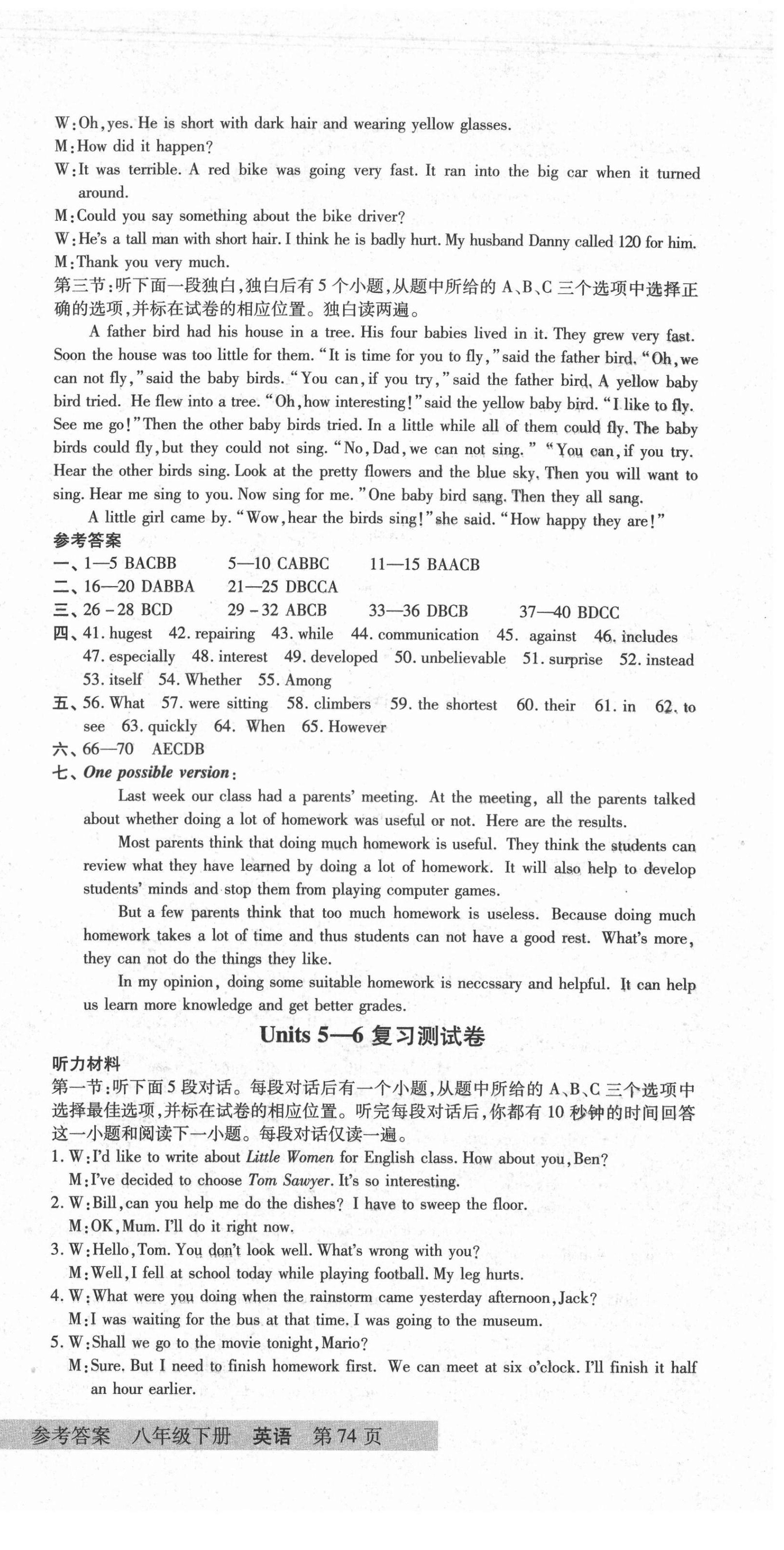 2021年各地期末測(cè)試大考卷八年級(jí)英語下冊(cè)人教版浙江專版 第3頁