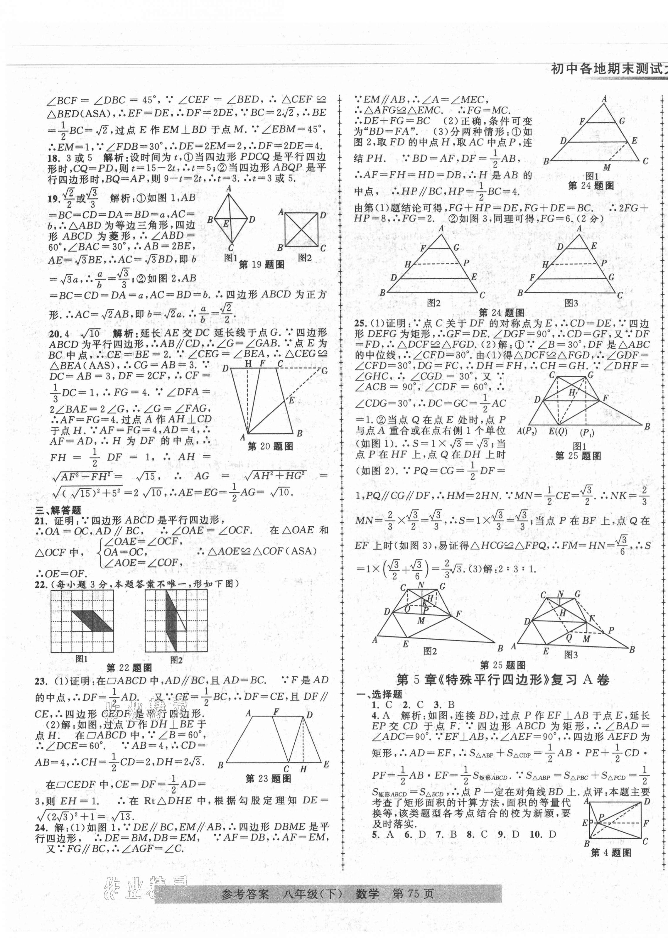 2021年各地期末測(cè)試大考卷八年級(jí)數(shù)學(xué)下冊(cè)浙教版浙江專版 第3頁(yè)