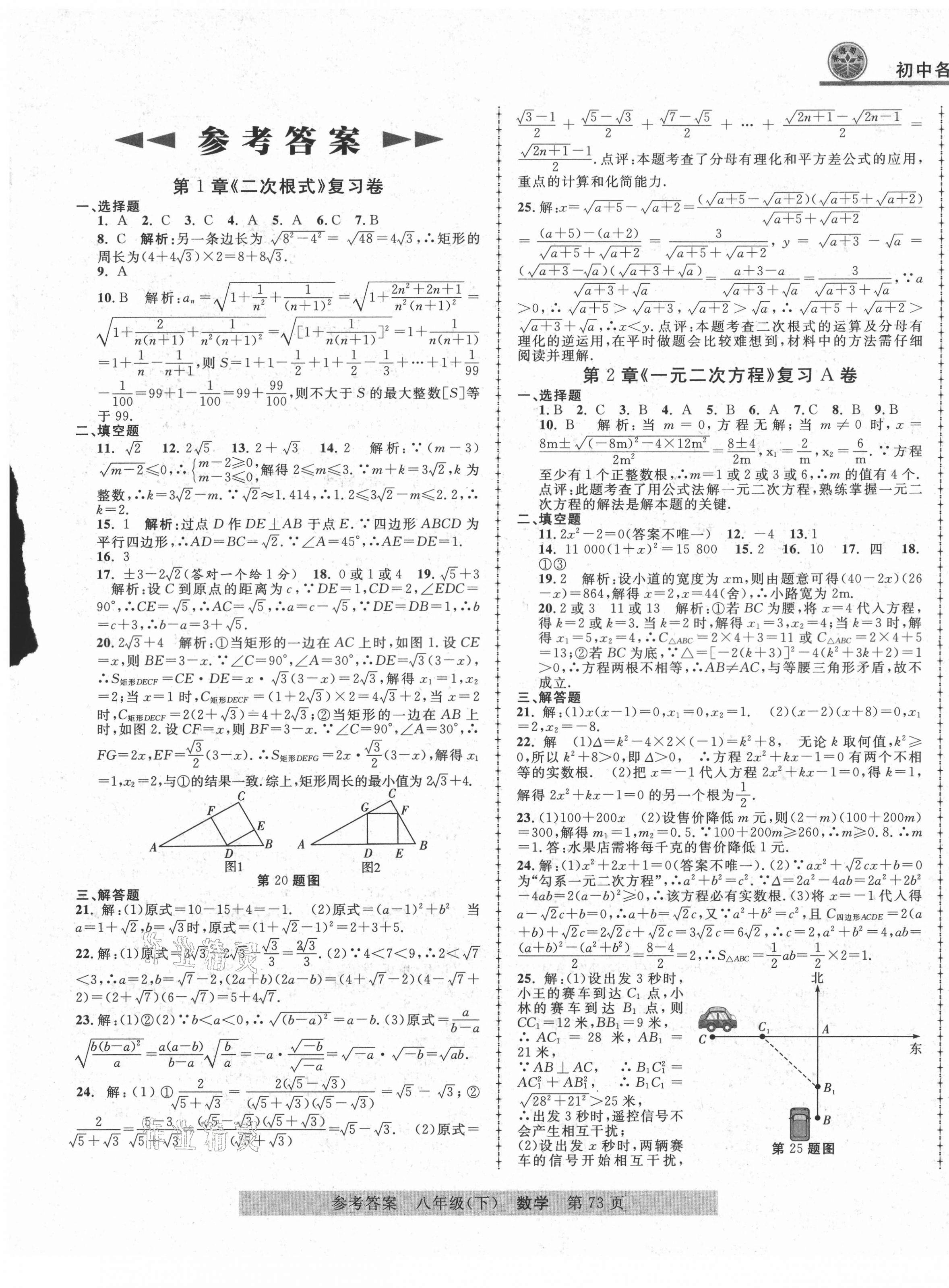 2021年各地期末測(cè)試大考卷八年級(jí)數(shù)學(xué)下冊(cè)浙教版浙江專版 第1頁(yè)