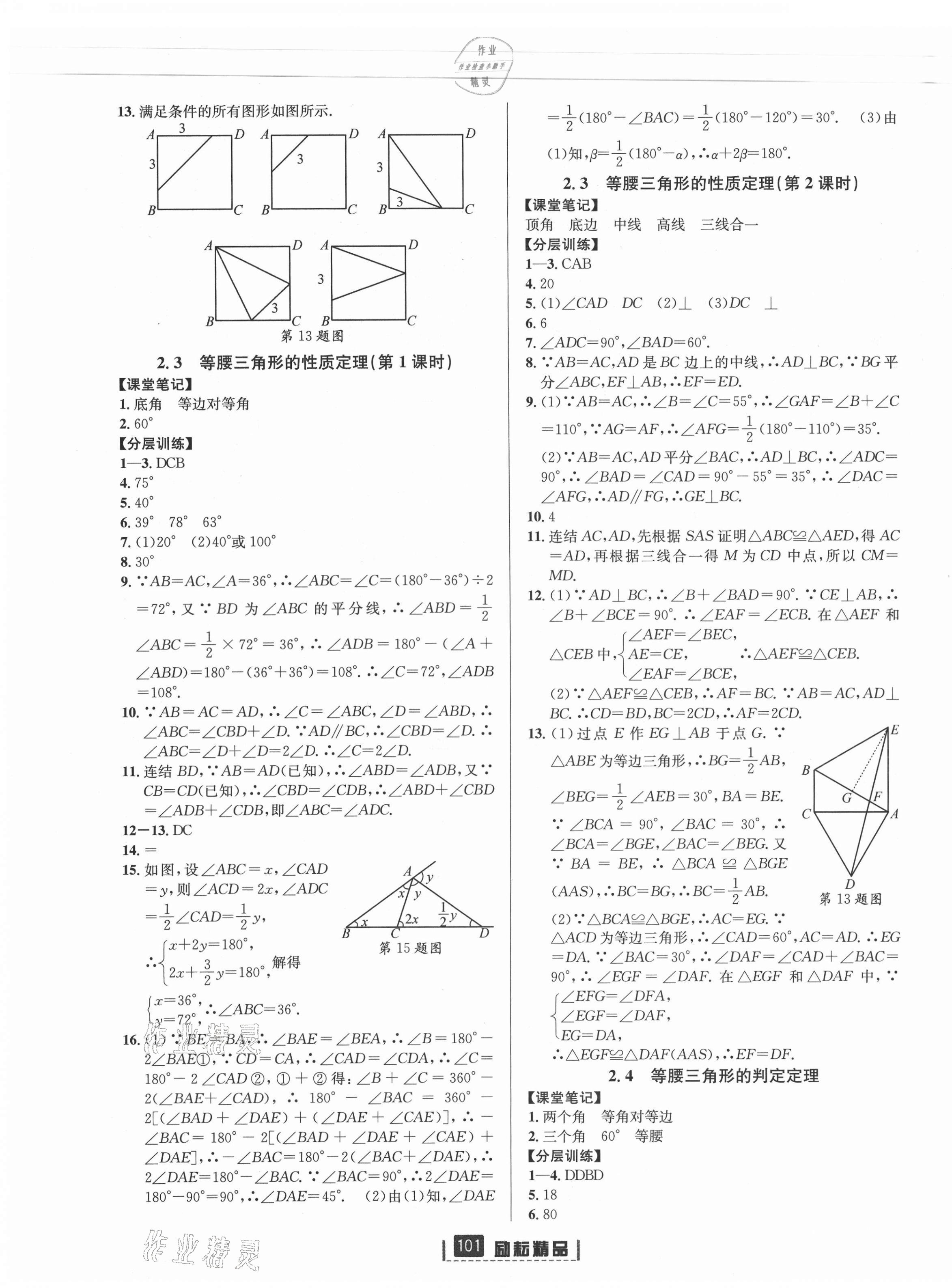 2021年勵(lì)耘書(shū)業(yè)勵(lì)耘新同步八年級(jí)數(shù)學(xué)上冊(cè)浙教版 第7頁(yè)