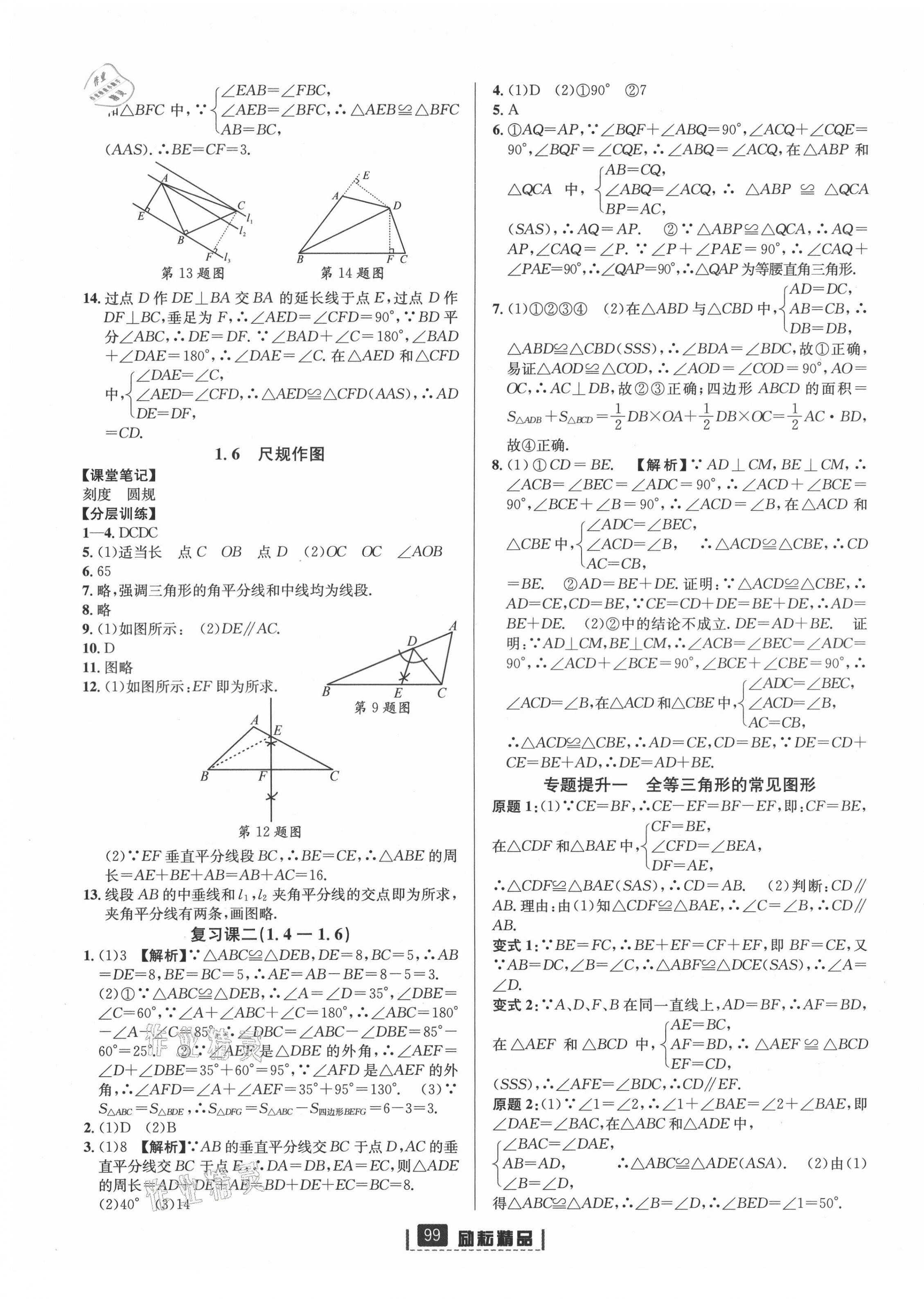 2021年励耘书业励耘新同步八年级数学上册浙教版 第5页