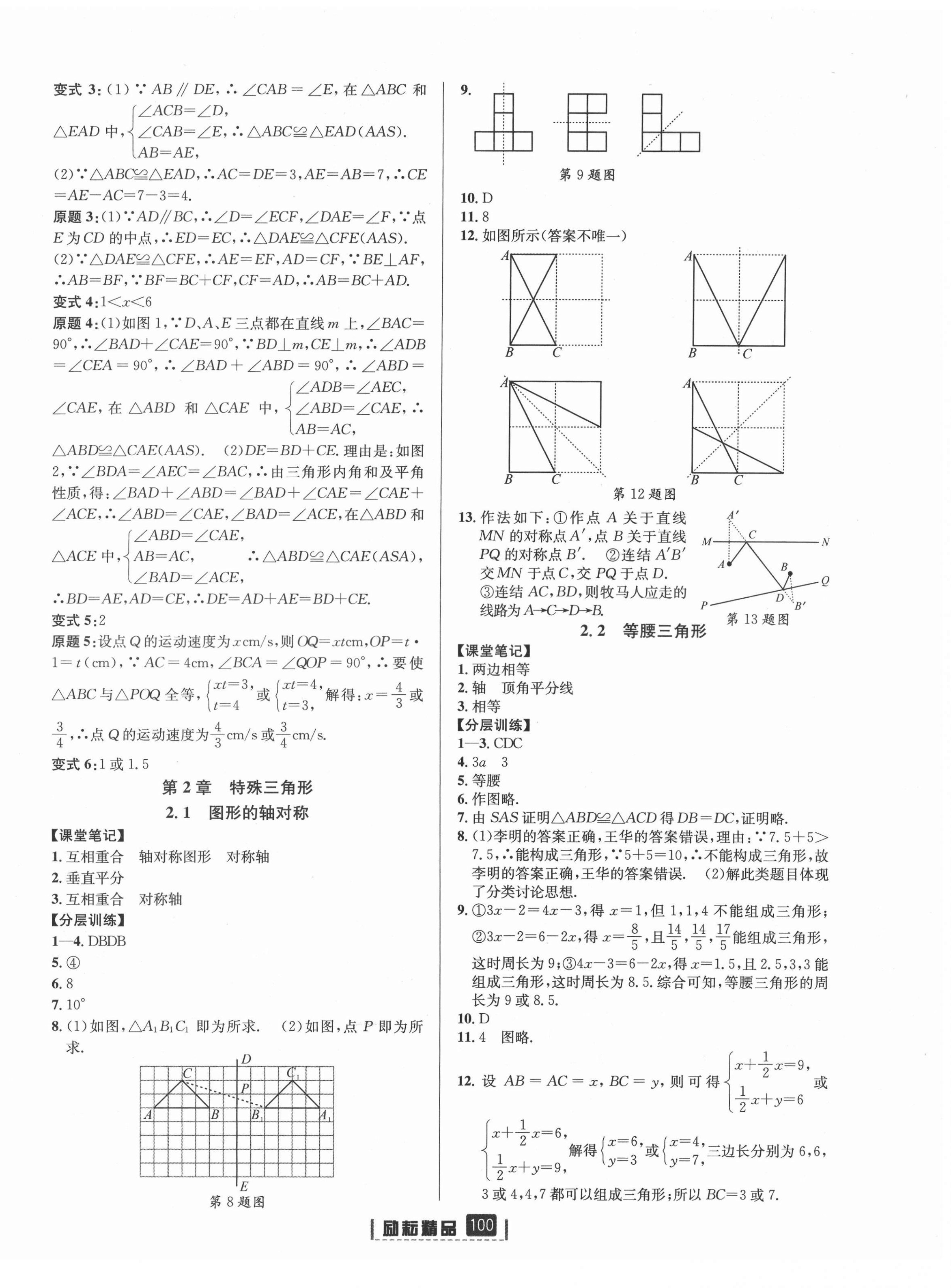 2021年勵(lì)耘書業(yè)勵(lì)耘新同步八年級(jí)數(shù)學(xué)上冊(cè)浙教版 第6頁(yè)