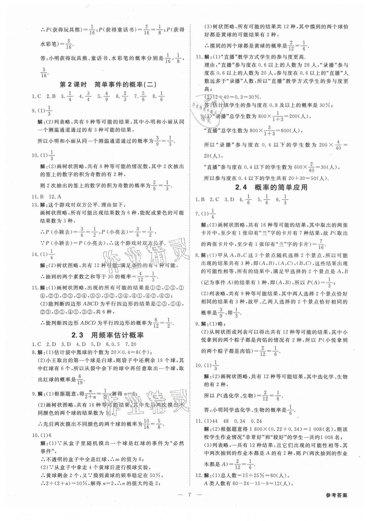 2021年全效學(xué)習(xí)九年級數(shù)學(xué)上下冊浙教版精華版 第7頁