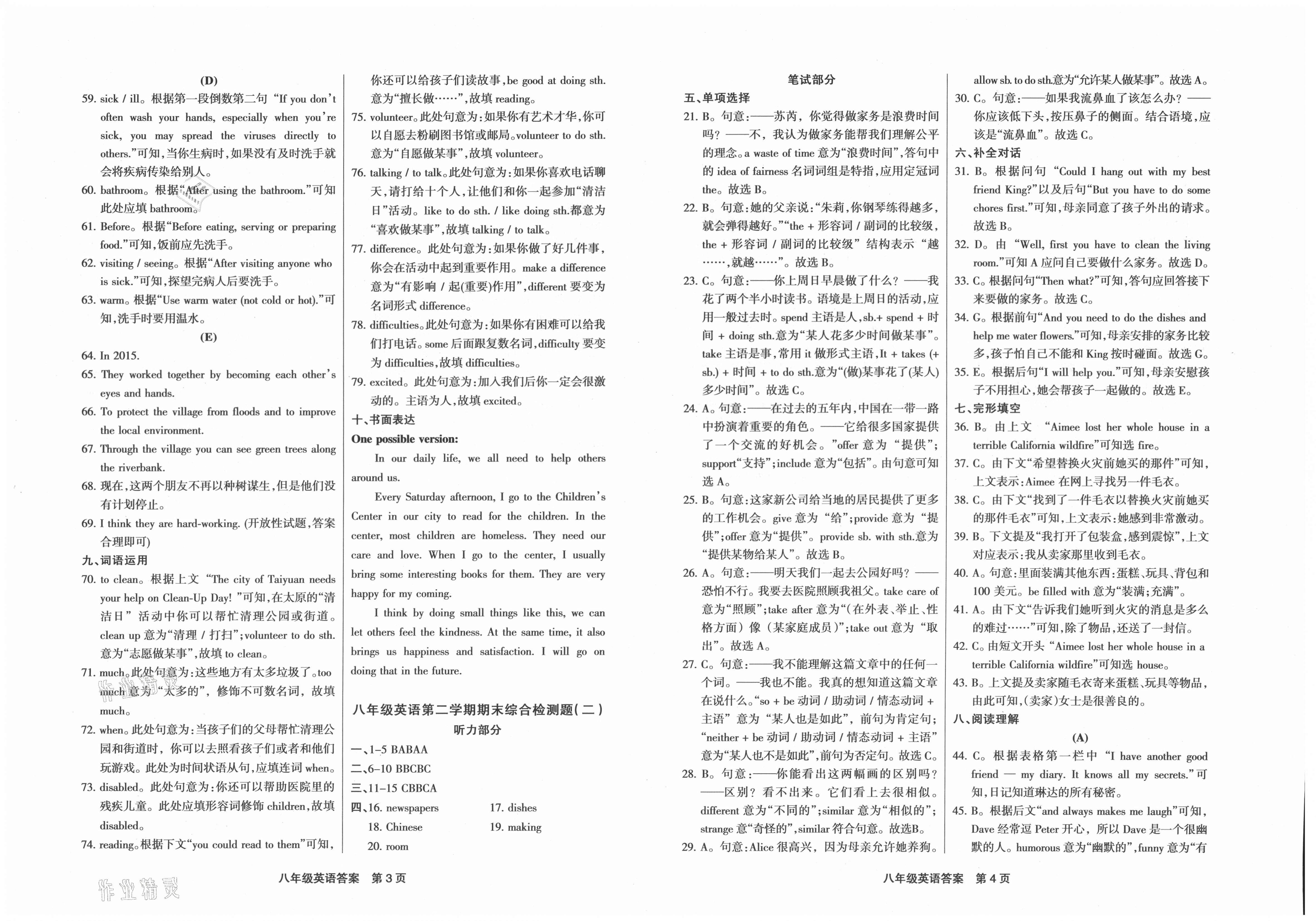 2021年360期末八年级英语下册人教版山西专版 第2页