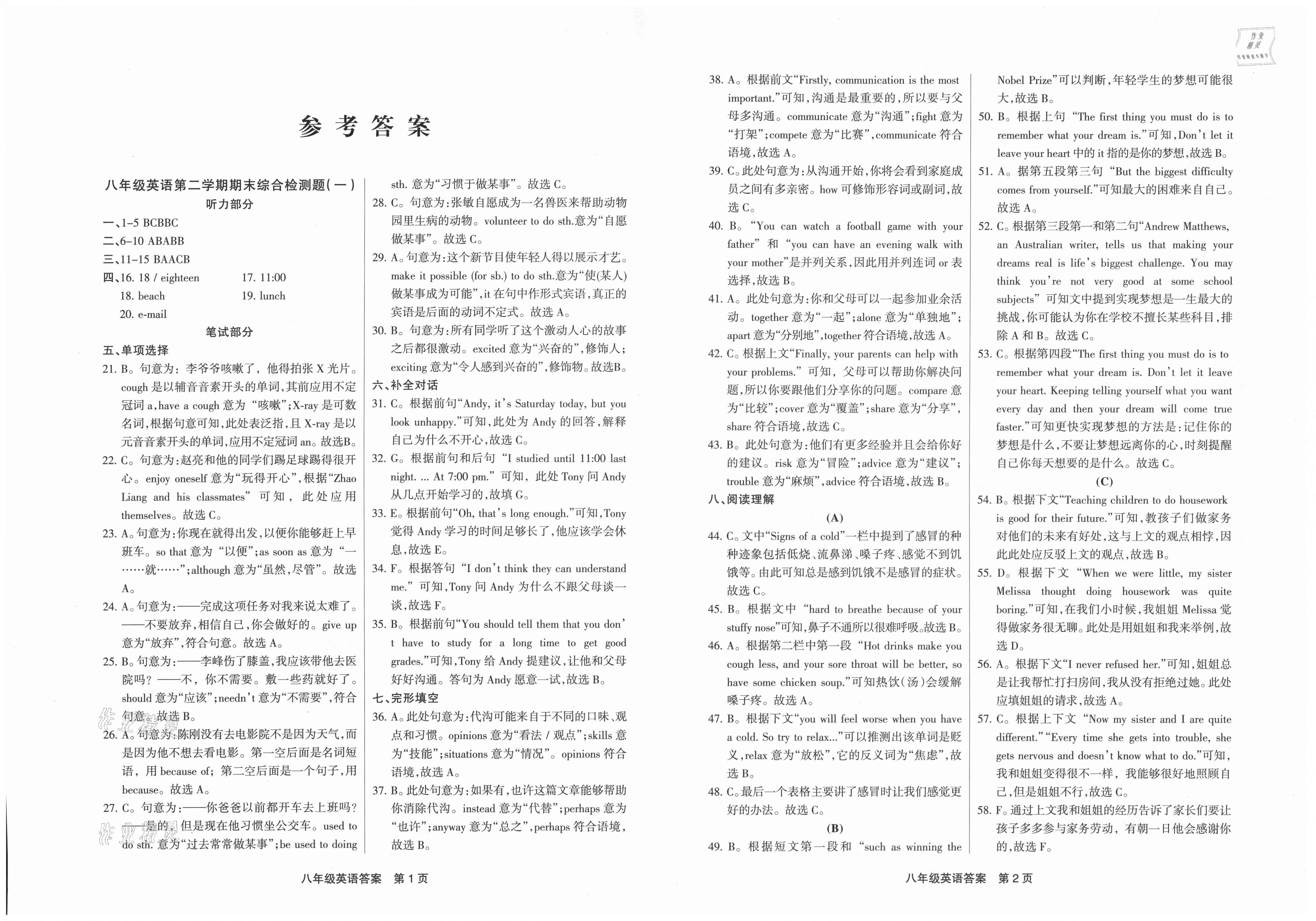 2021年360期末八年级英语下册人教版山西专版 第1页