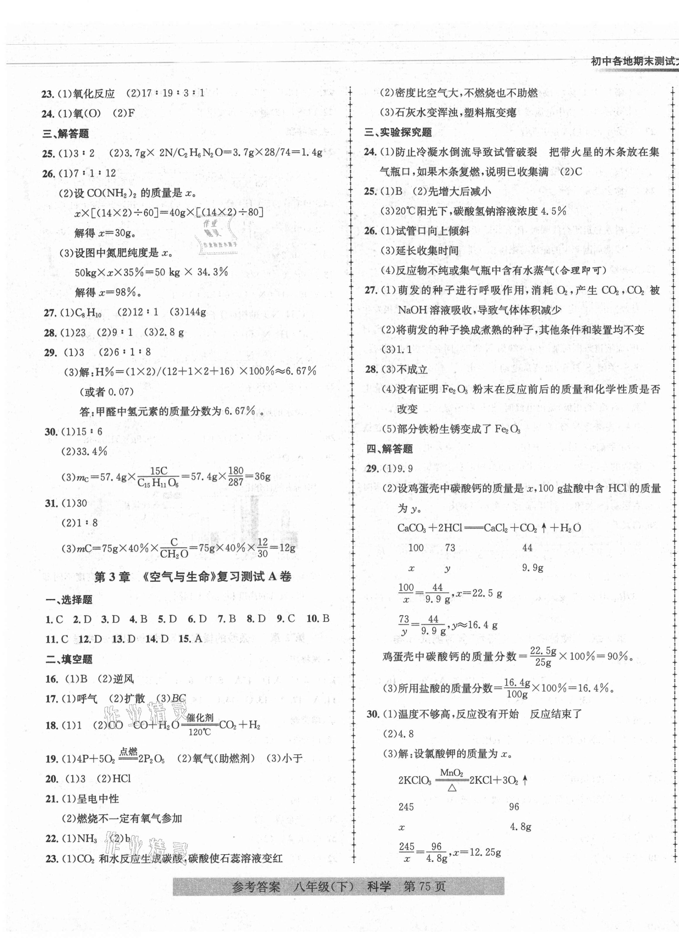 2021年初中各地期末測(cè)試大考卷八年級(jí)科學(xué)下冊(cè)浙教版浙江專版 第3頁(yè)