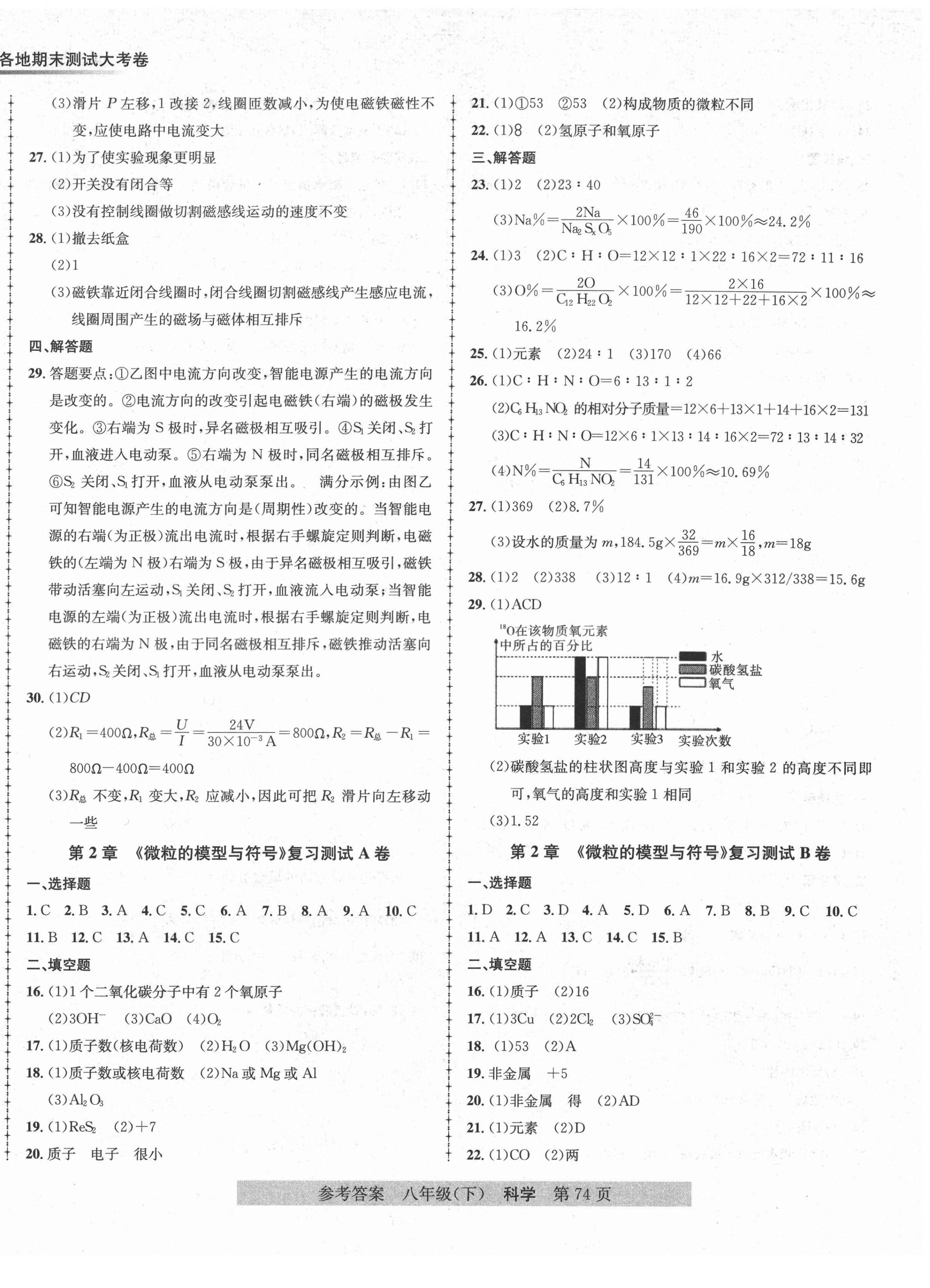 2021年初中各地期末測試大考卷八年級科學(xué)下冊浙教版浙江專版 第2頁