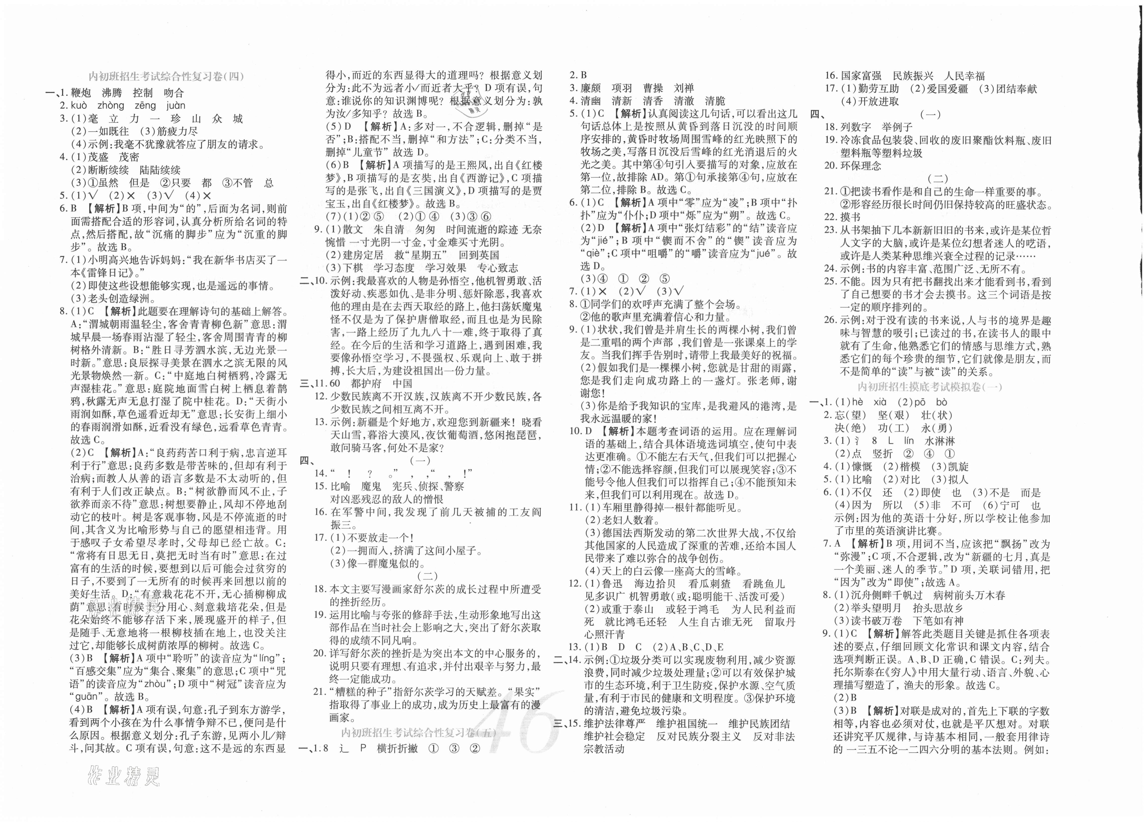 2021年小学毕业升学总复习六年级语文人教版 第2页