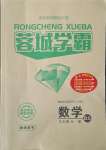 2021年蓉城學霸九年級數(shù)學全一冊北師大版