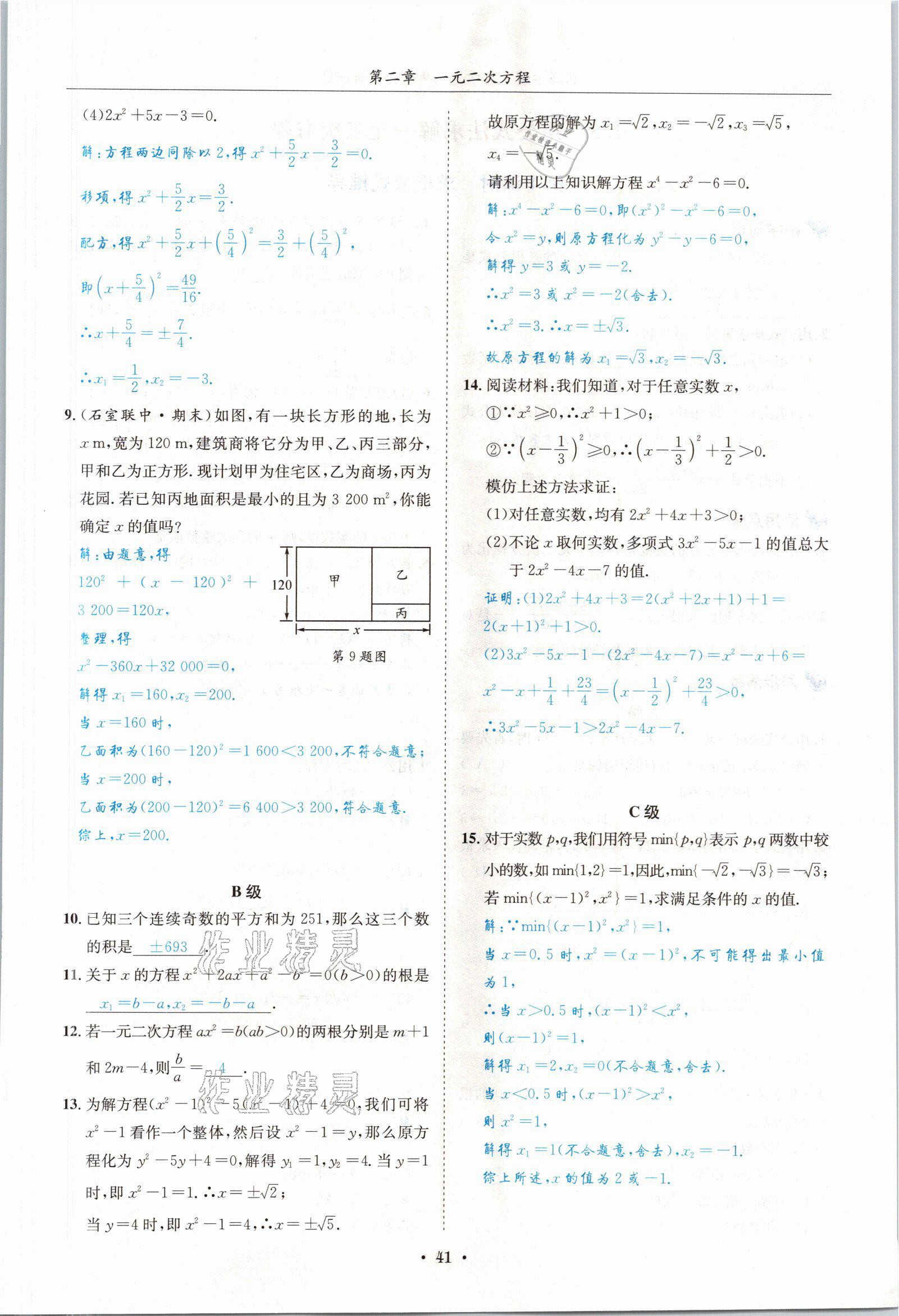 2021年蓉城学霸九年级数学全一册北师大版 参考答案第40页