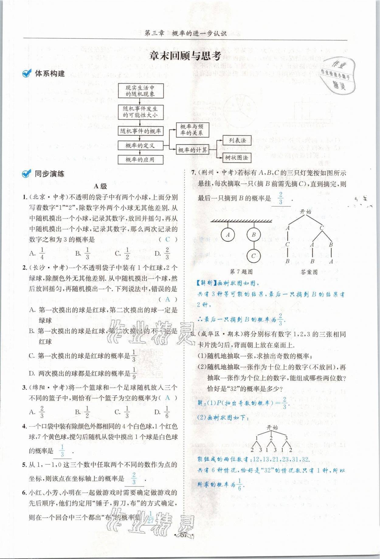 2021年蓉城学霸九年级数学全一册北师大版 参考答案第66页