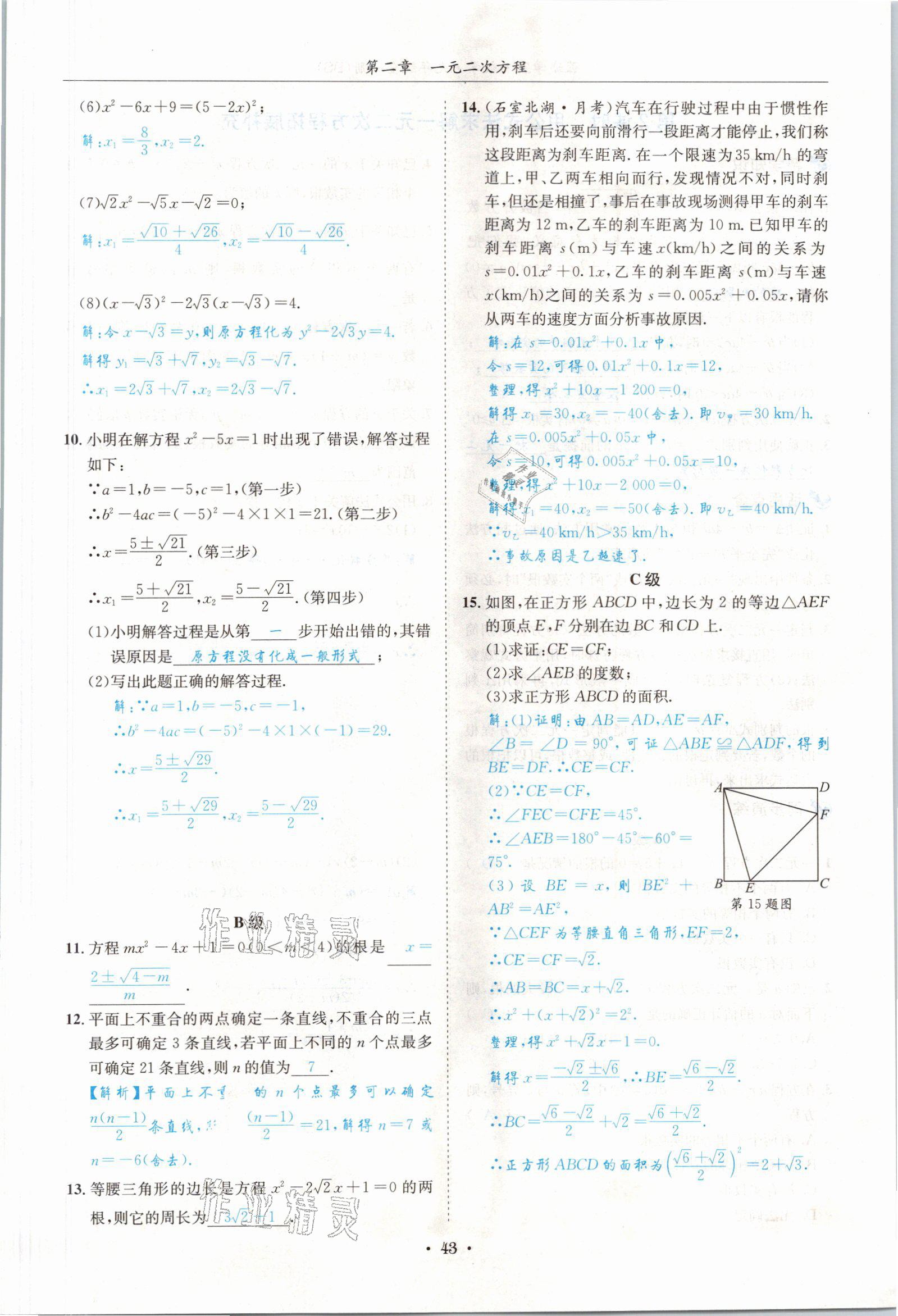 2021年蓉城學(xué)霸九年級(jí)數(shù)學(xué)全一冊北師大版 參考答案第42頁