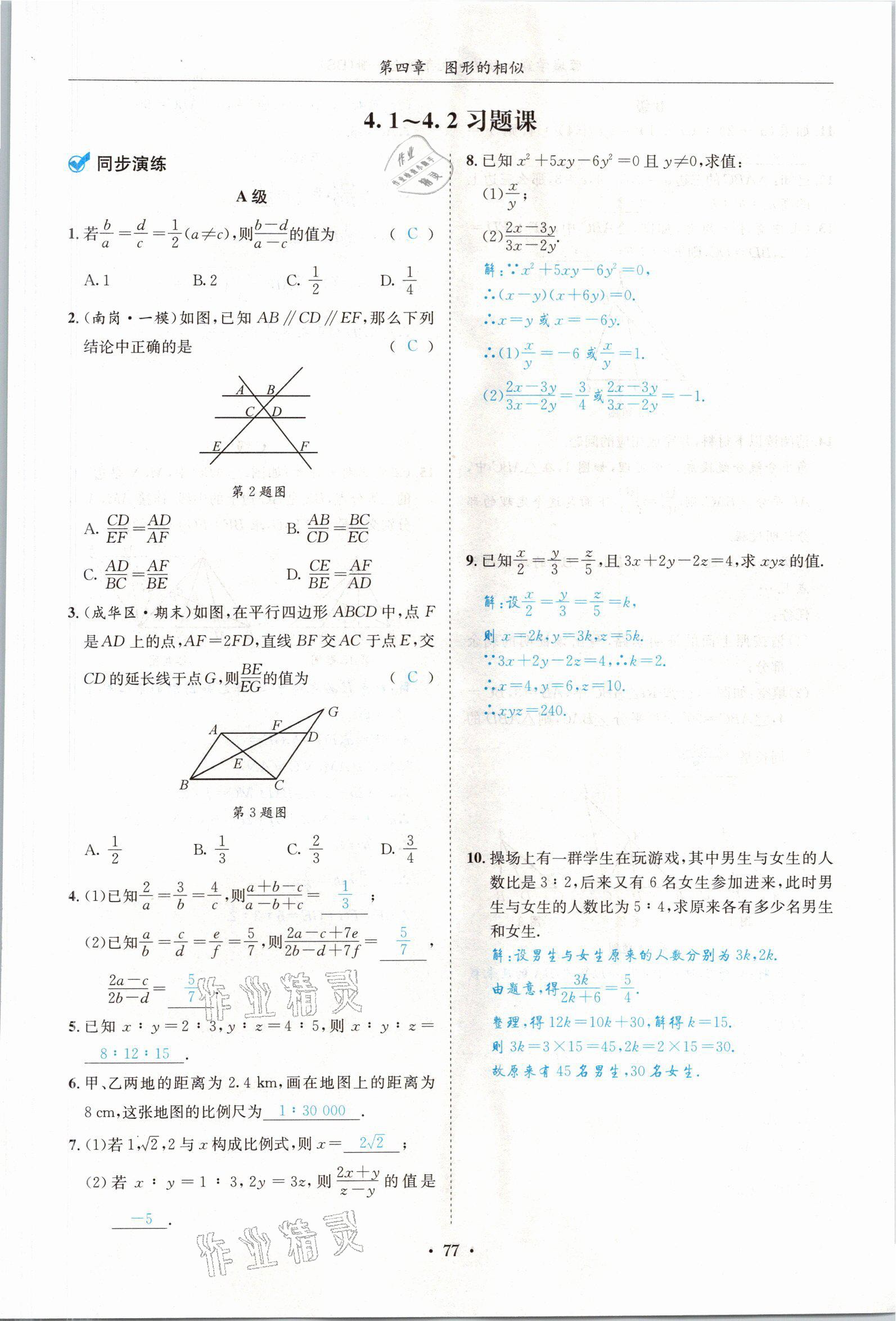 2021年蓉城学霸九年级数学全一册北师大版 参考答案第76页