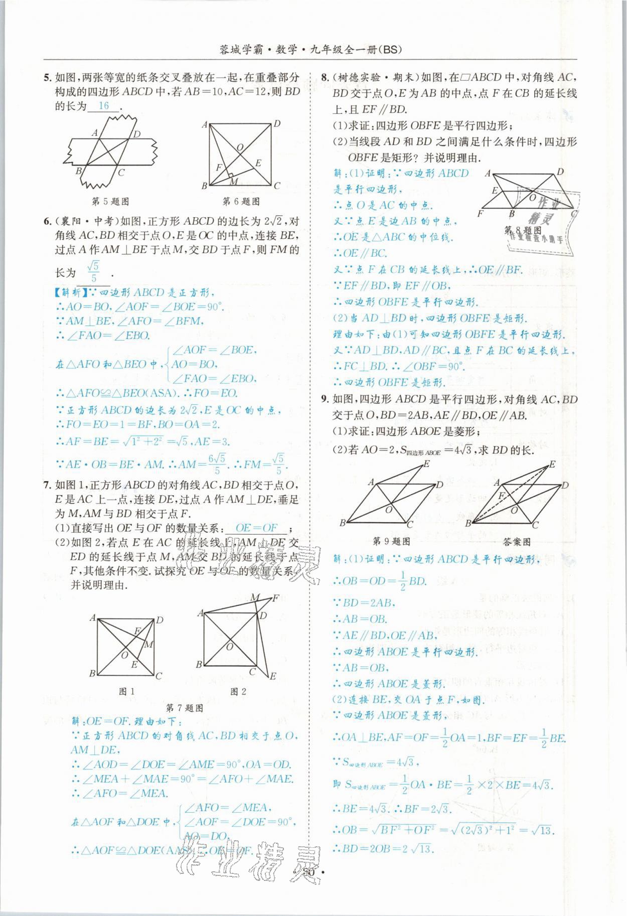 2021年蓉城学霸九年级数学全一册北师大版 参考答案第29页