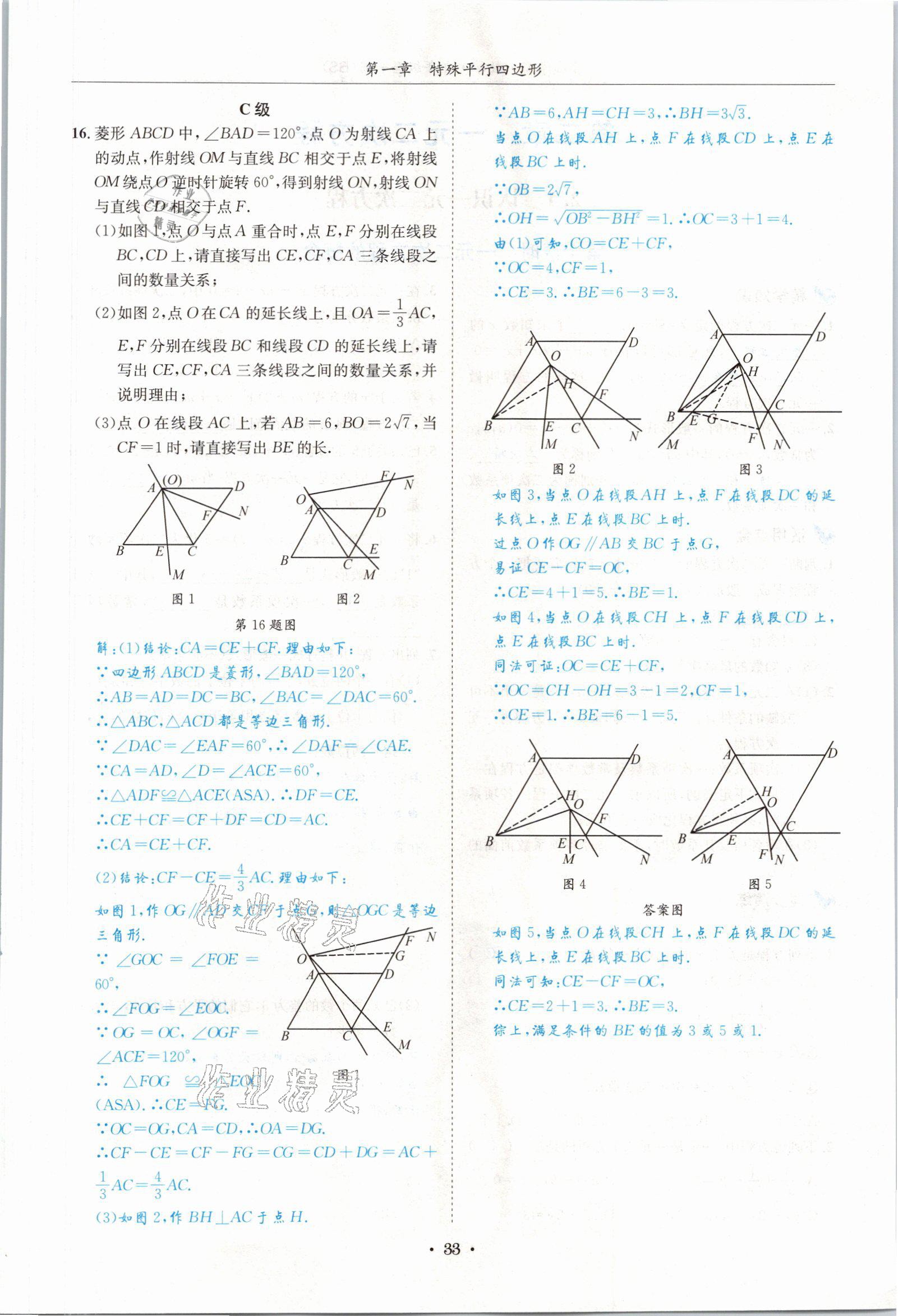 2021年蓉城學(xué)霸九年級(jí)數(shù)學(xué)全一冊(cè)北師大版 參考答案第32頁