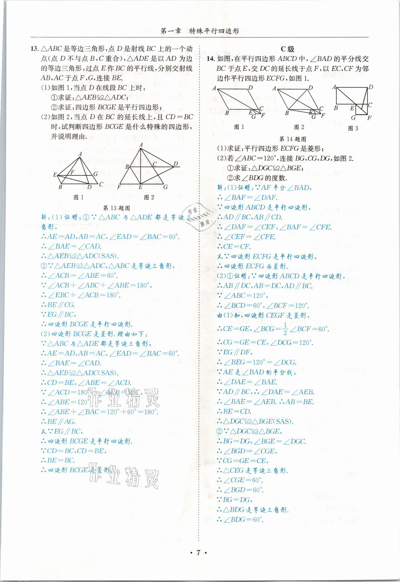 2021年蓉城學(xué)霸九年級數(shù)學(xué)全一冊北師大版 參考答案第6頁