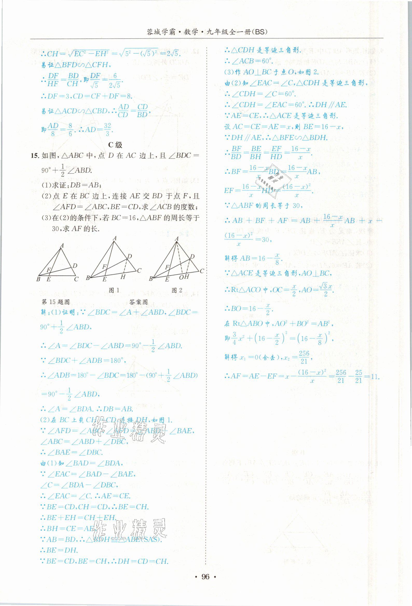 2021年蓉城學(xué)霸九年級(jí)數(shù)學(xué)全一冊(cè)北師大版 參考答案第95頁(yè)