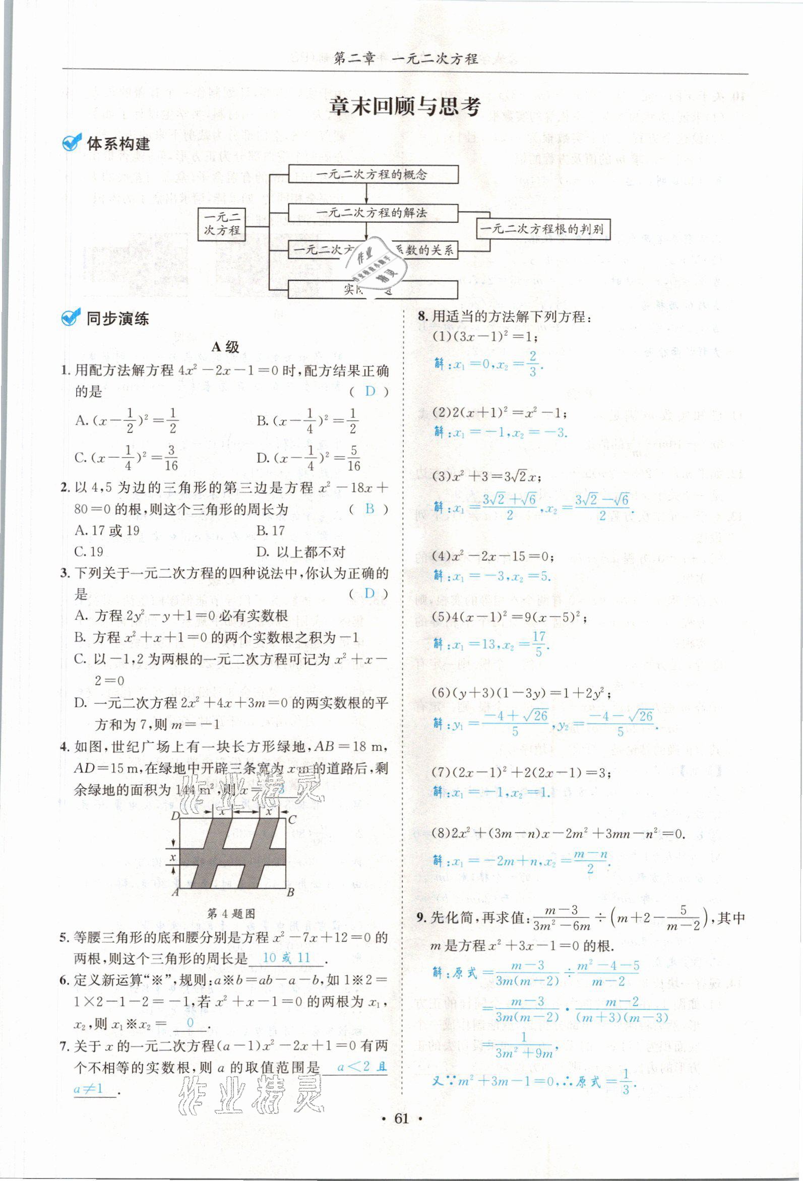 2021年蓉城学霸九年级数学全一册北师大版 参考答案第60页