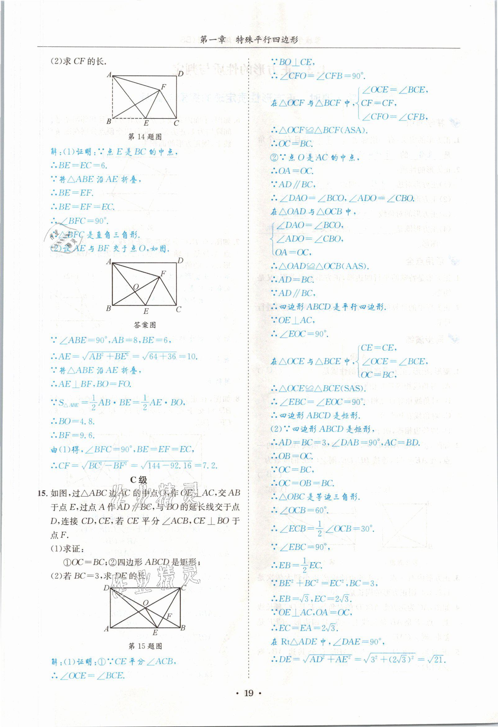 2021年蓉城學(xué)霸九年級數(shù)學(xué)全一冊北師大版 參考答案第18頁