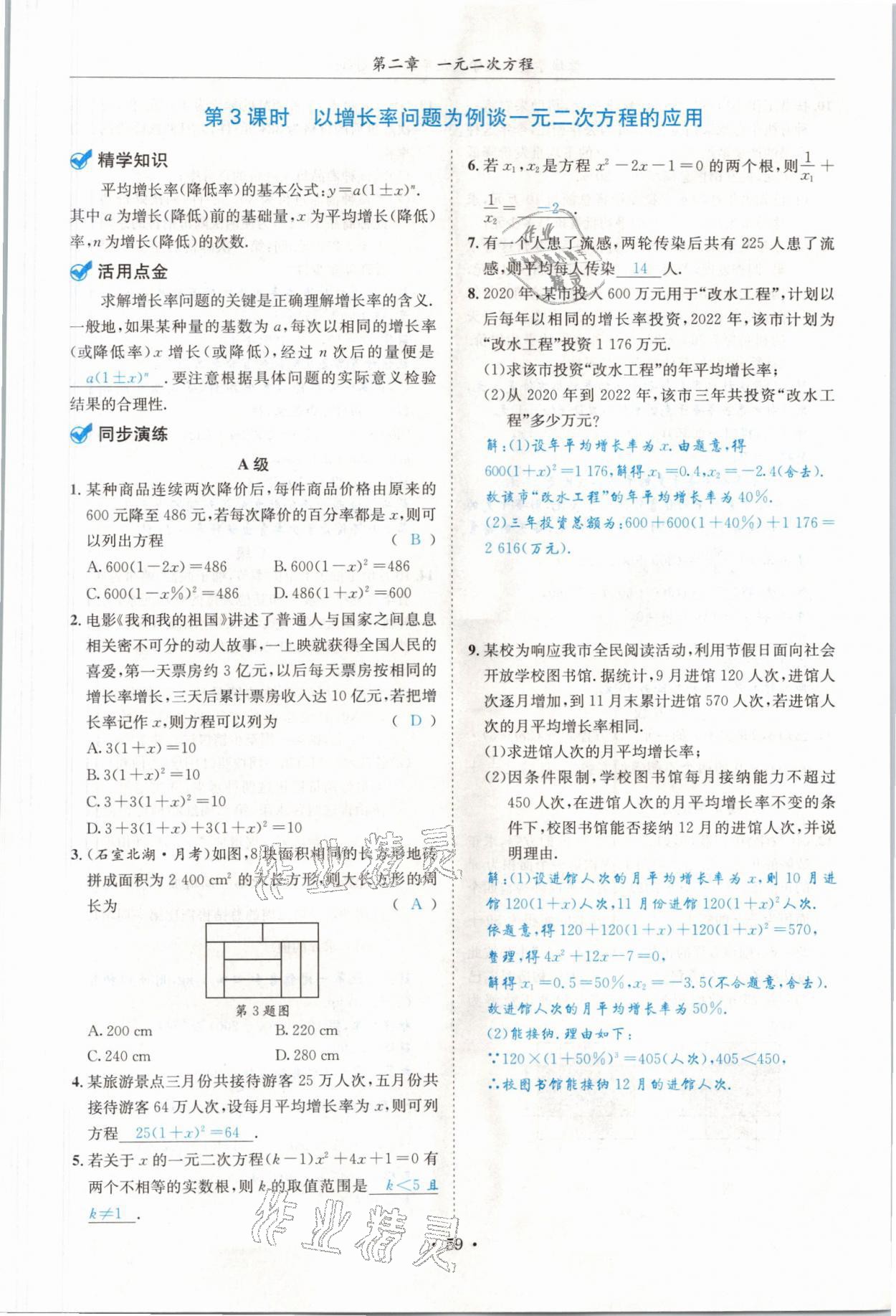 2021年蓉城学霸九年级数学全一册北师大版 参考答案第58页