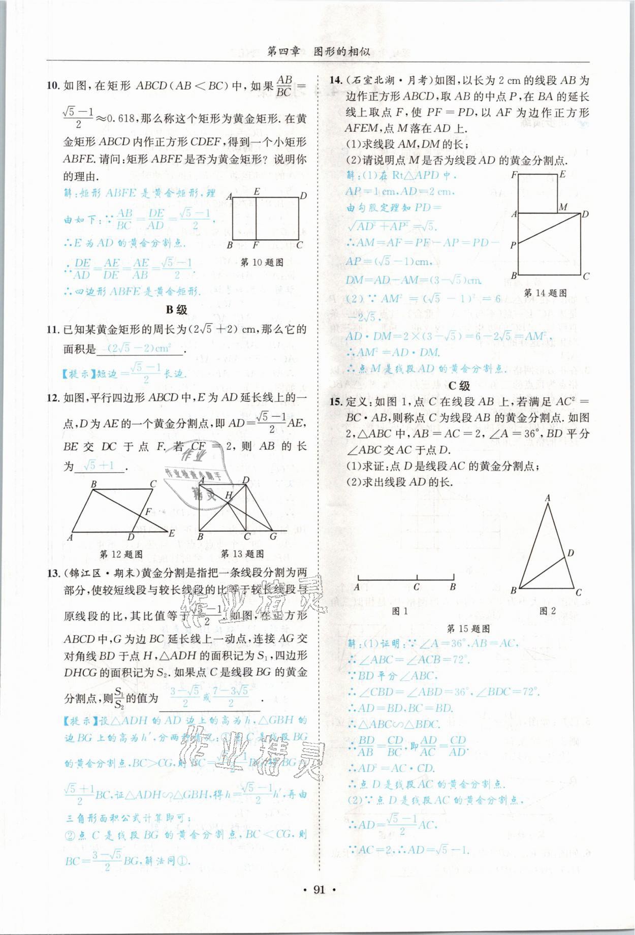 2021年蓉城學(xué)霸九年級數(shù)學(xué)全一冊北師大版 參考答案第90頁