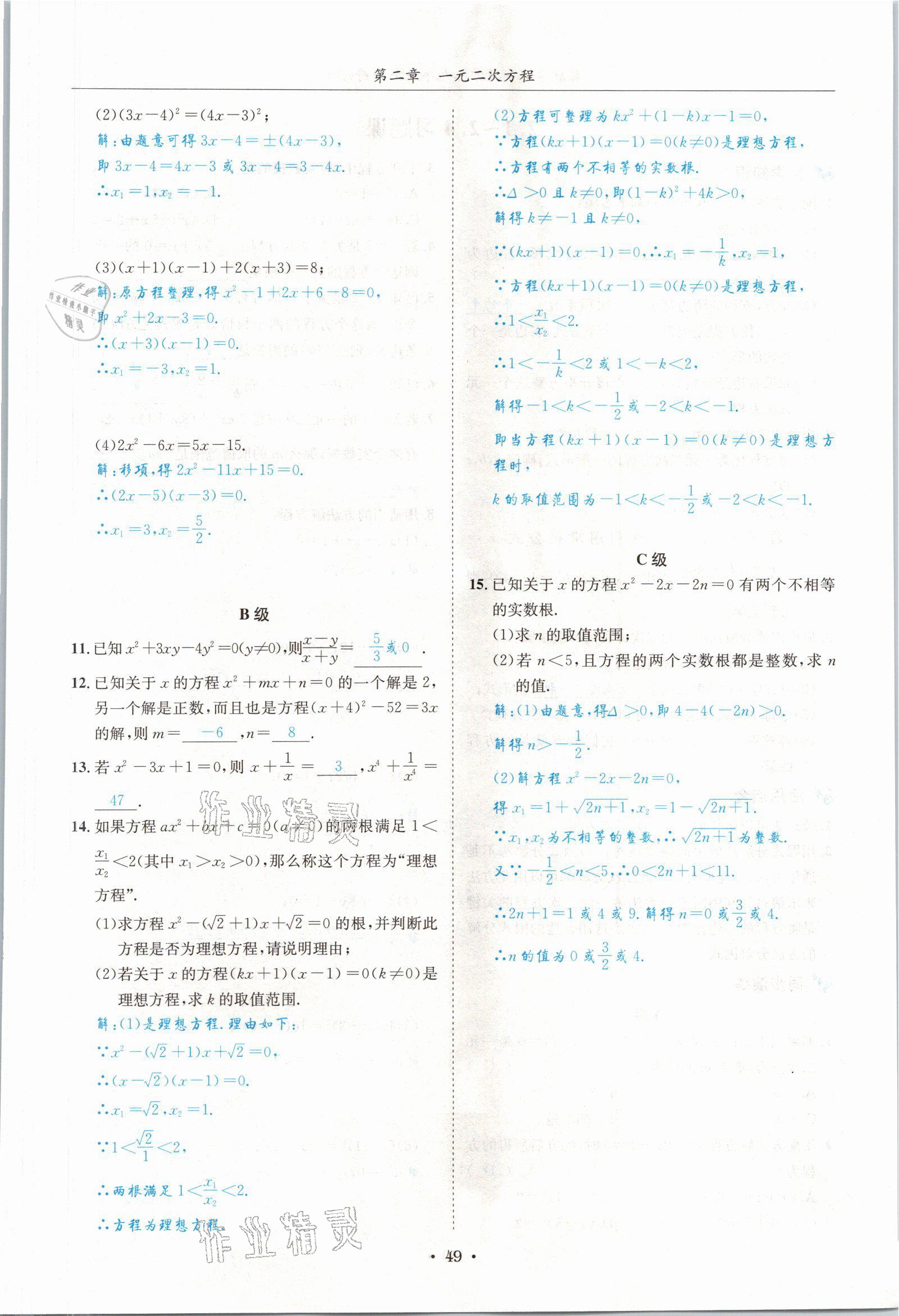 2021年蓉城学霸九年级数学全一册北师大版 参考答案第48页