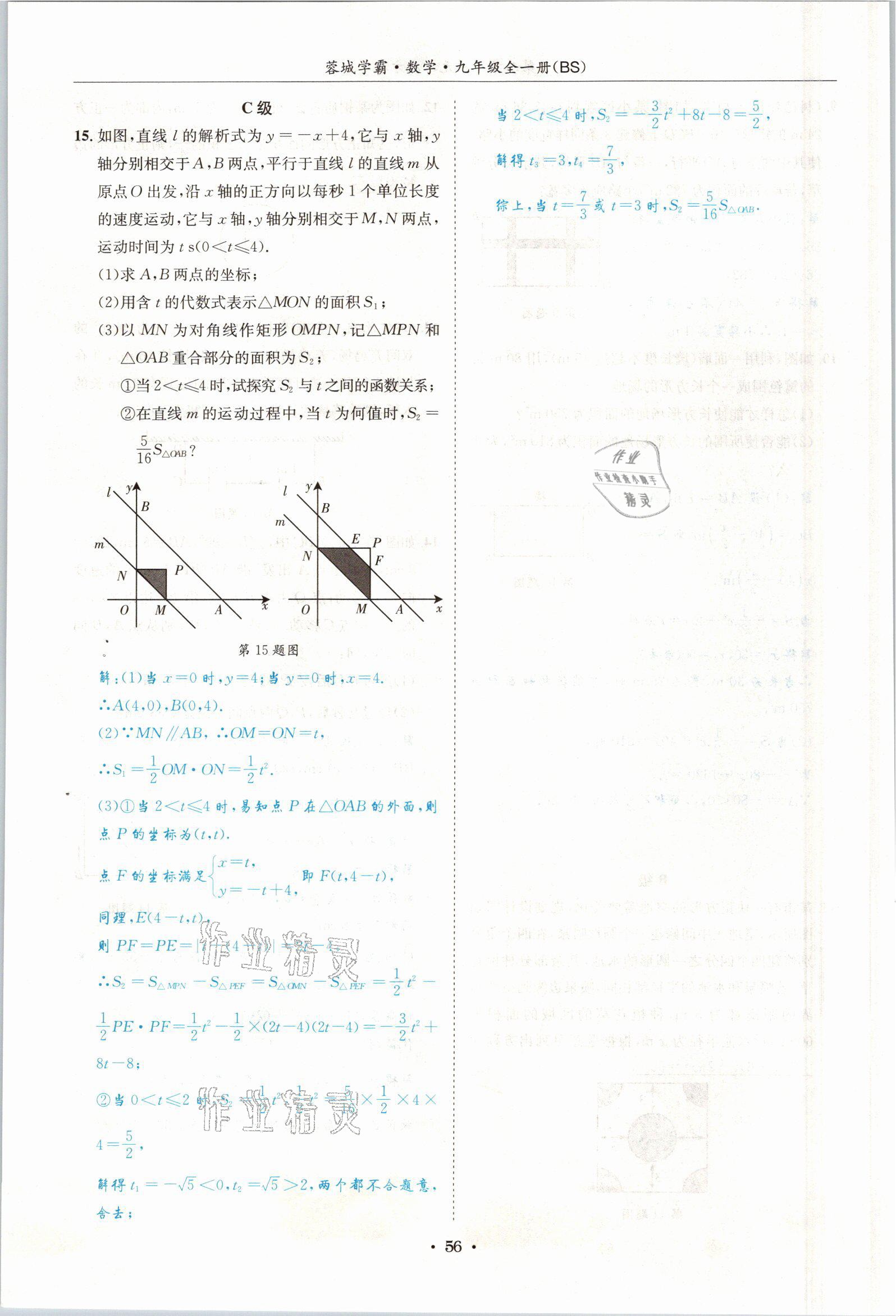 2021年蓉城學霸九年級數(shù)學全一冊北師大版 參考答案第55頁