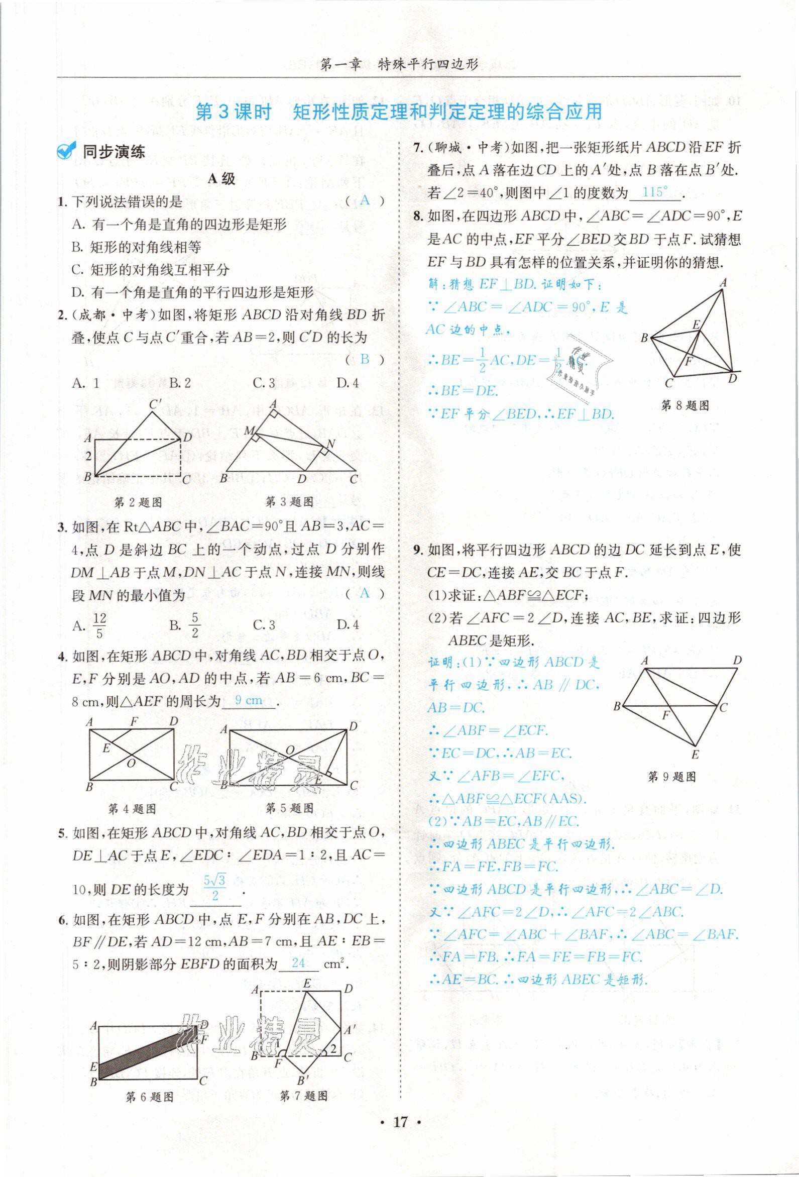 2021年蓉城學霸九年級數(shù)學全一冊北師大版 參考答案第16頁