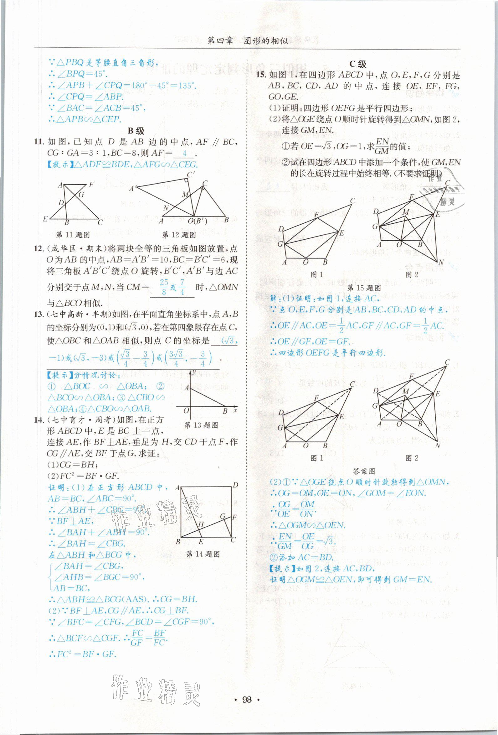 2021年蓉城學(xué)霸九年級(jí)數(shù)學(xué)全一冊(cè)北師大版 參考答案第92頁(yè)