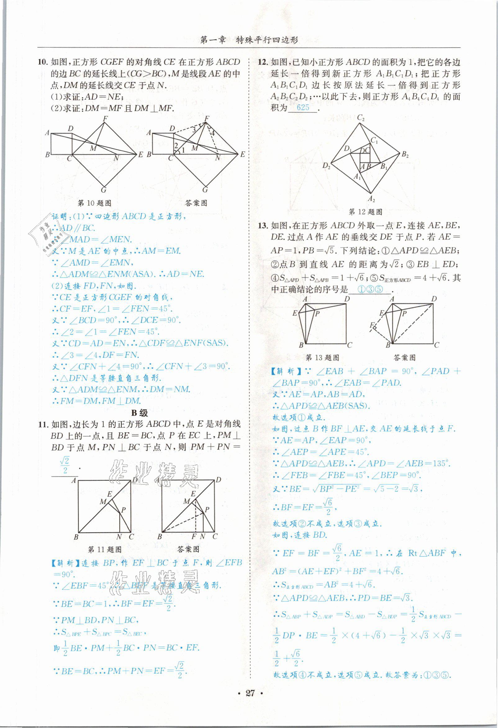 2021年蓉城学霸九年级数学全一册北师大版 参考答案第26页