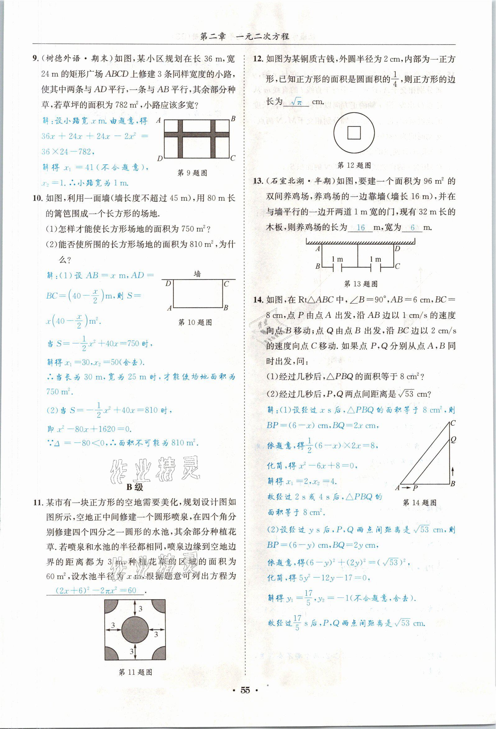 2021年蓉城學(xué)霸九年級(jí)數(shù)學(xué)全一冊(cè)北師大版 參考答案第54頁(yè)